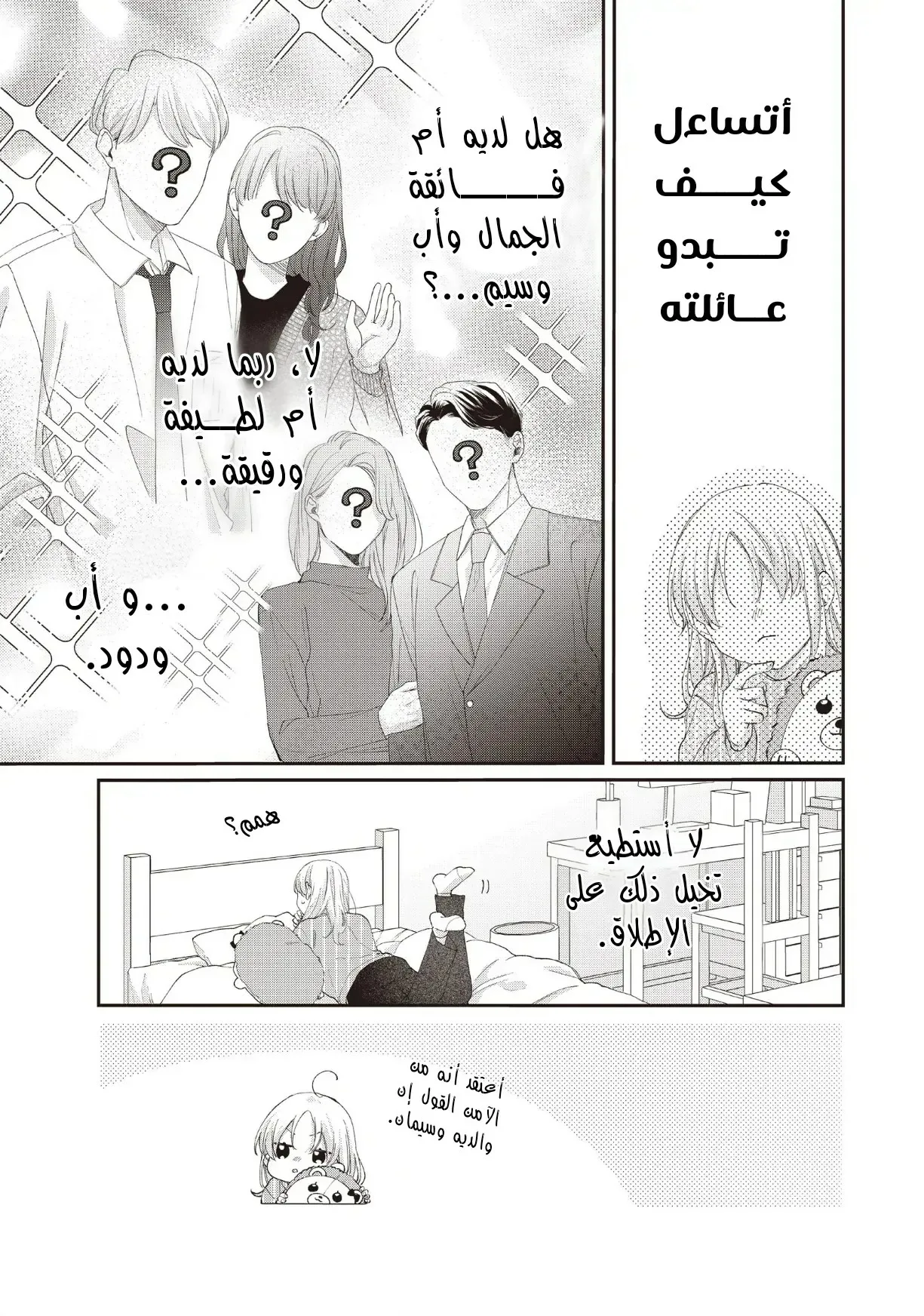 Read Kawaii Nante Kiitenai!! AR Manga Online