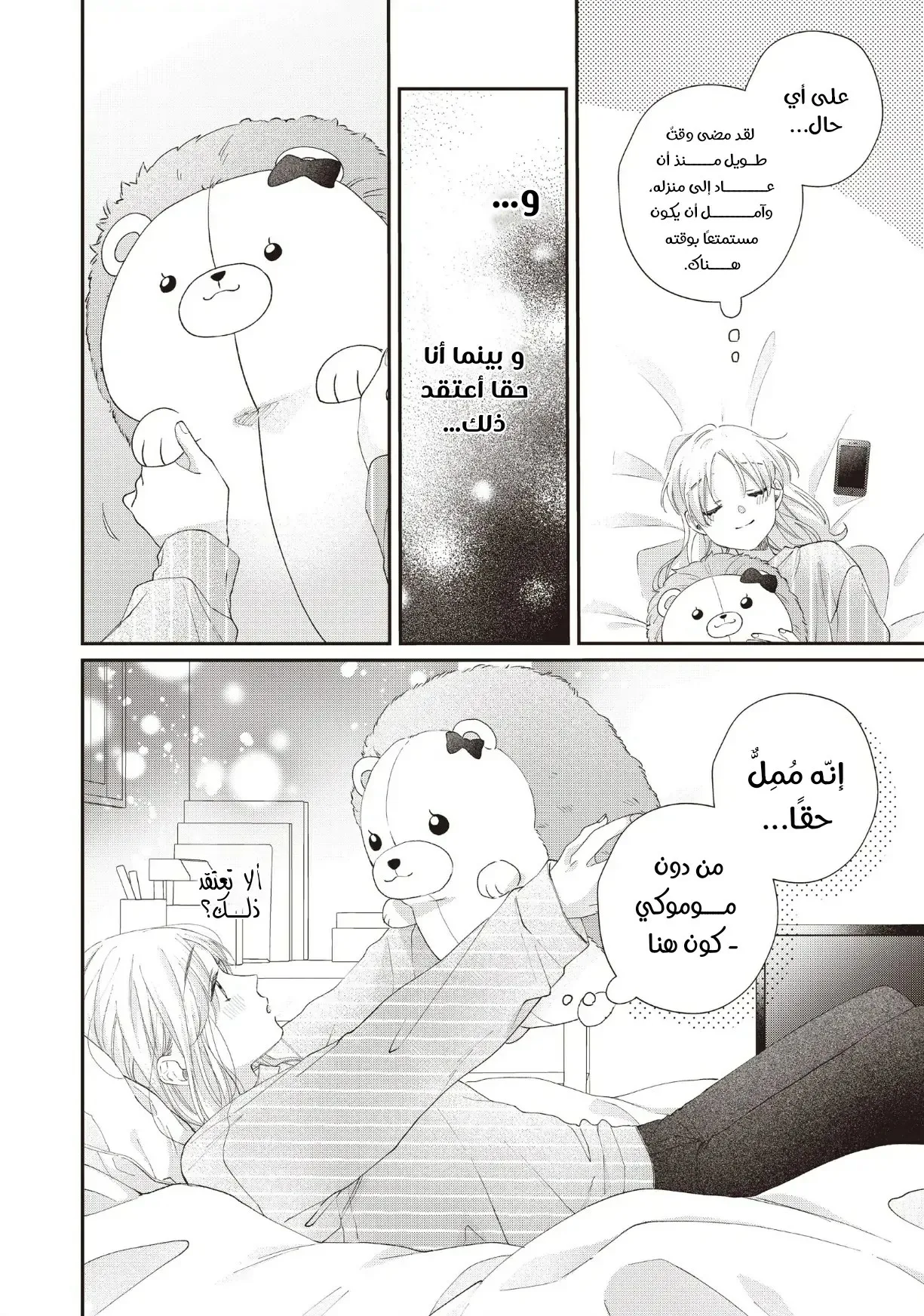 Read Kawaii Nante Kiitenai!! AR Manga Online