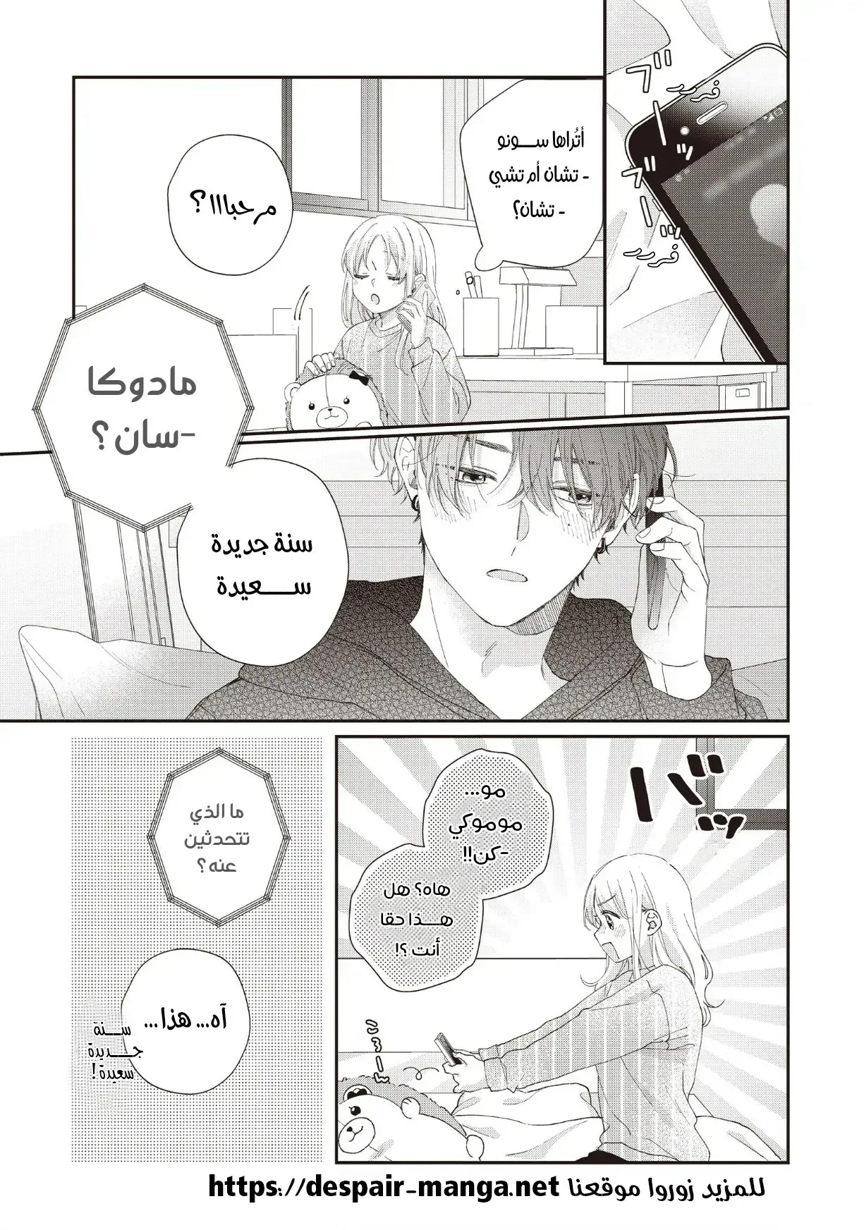 Read Kawaii Nante Kiitenai!! AR Manga Online