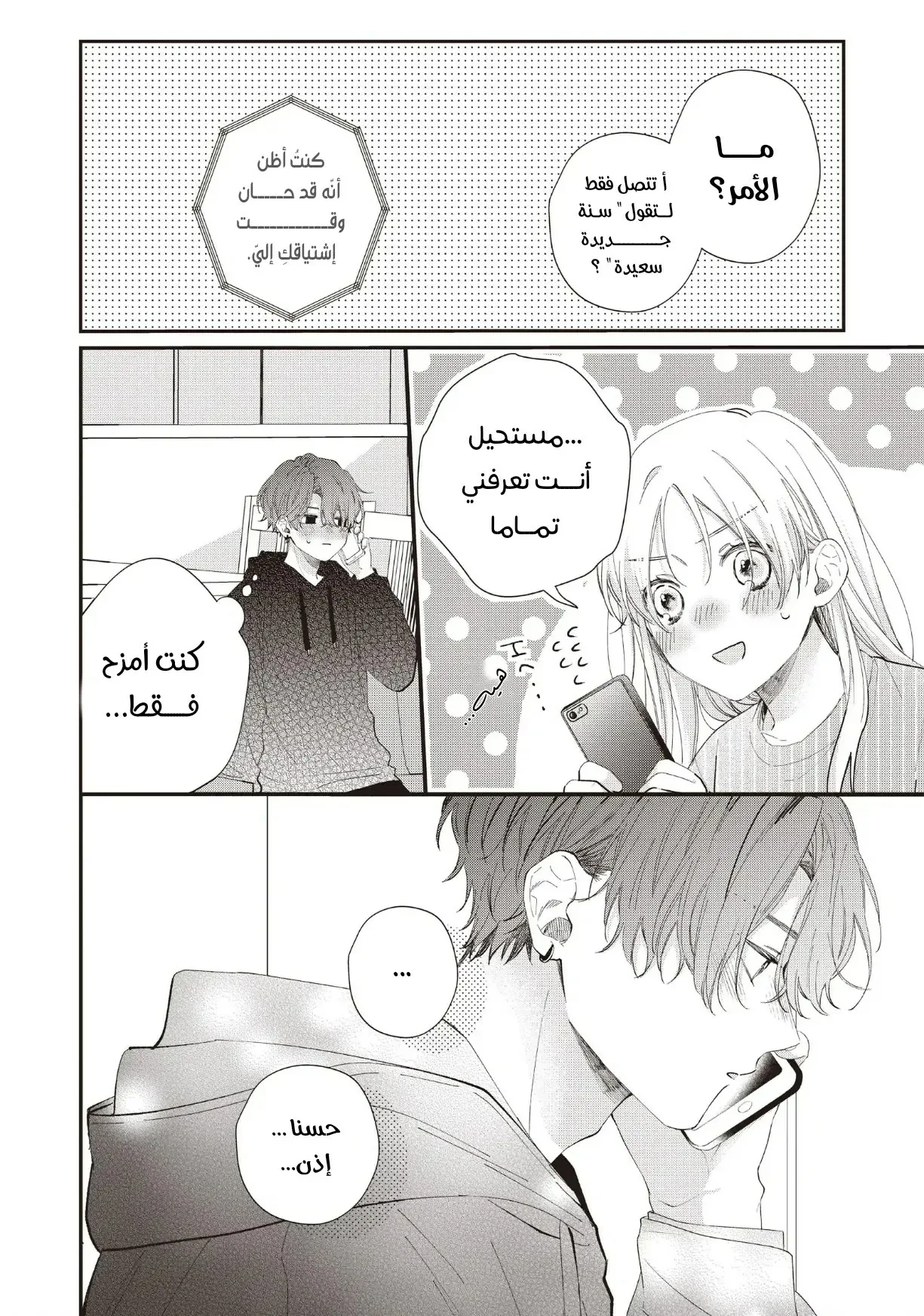 Read Kawaii Nante Kiitenai!! AR Manga Online