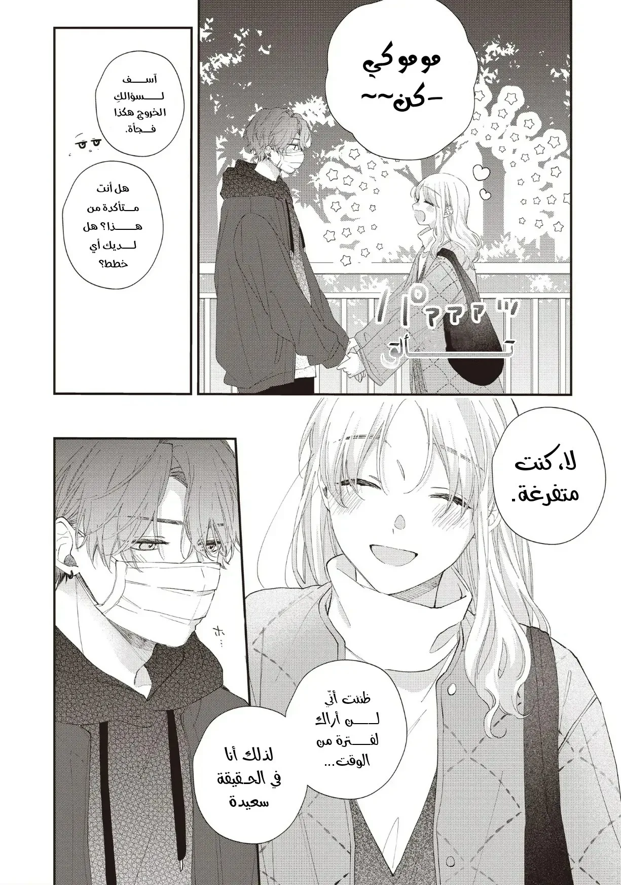 Read Kawaii Nante Kiitenai!! AR Manga Online