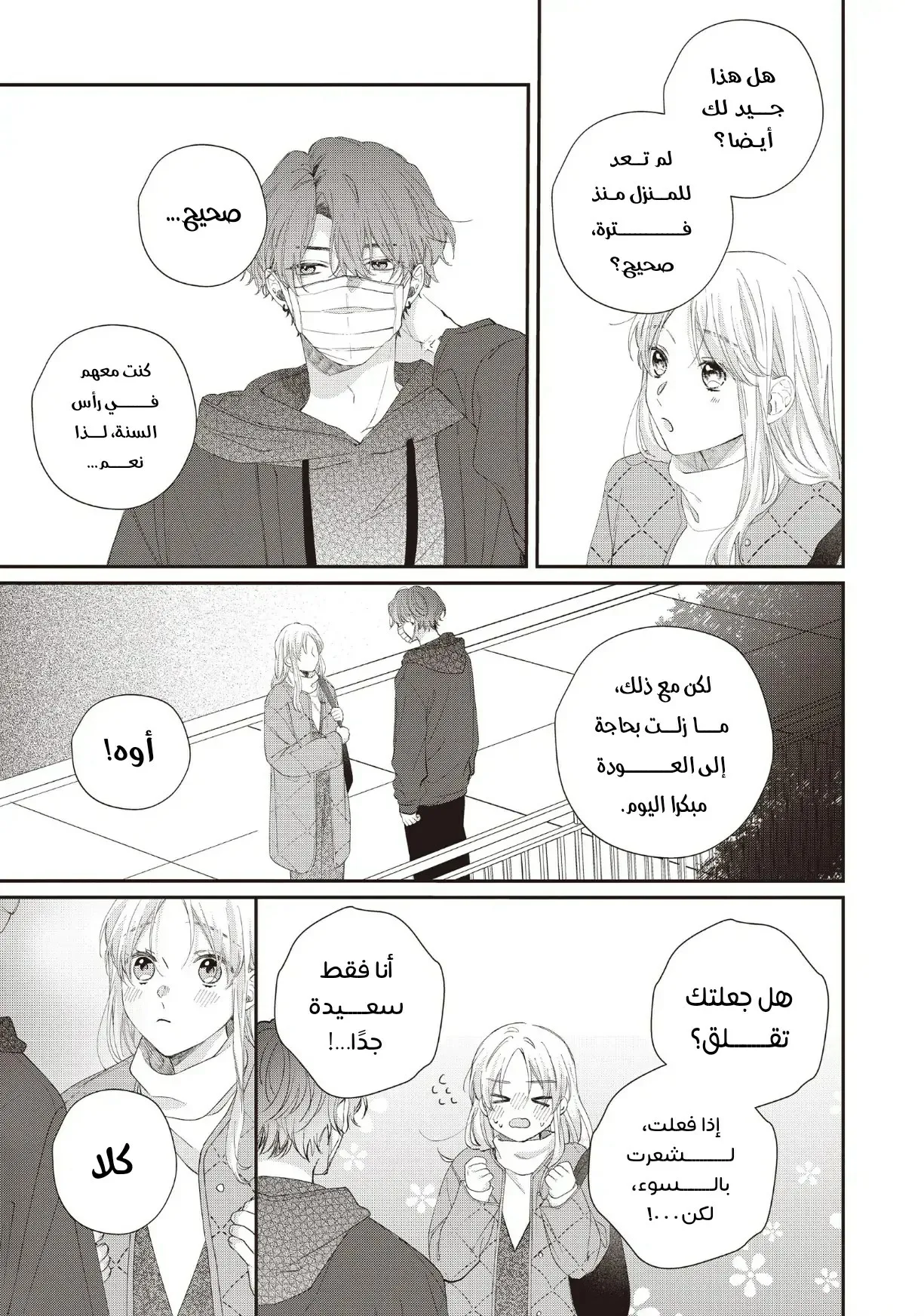 Read Kawaii Nante Kiitenai!! AR Manga Online