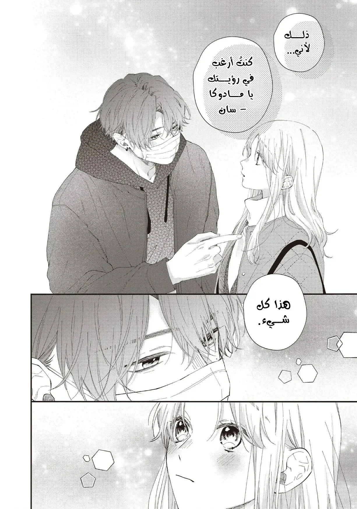 Read Kawaii Nante Kiitenai!! AR Manga Online