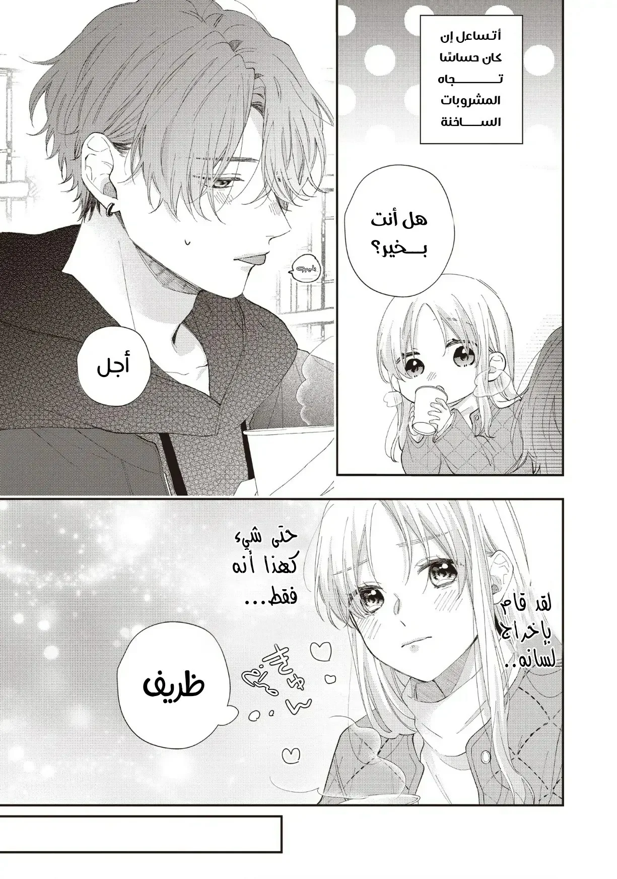 Read Kawaii Nante Kiitenai!! AR Manga Online
