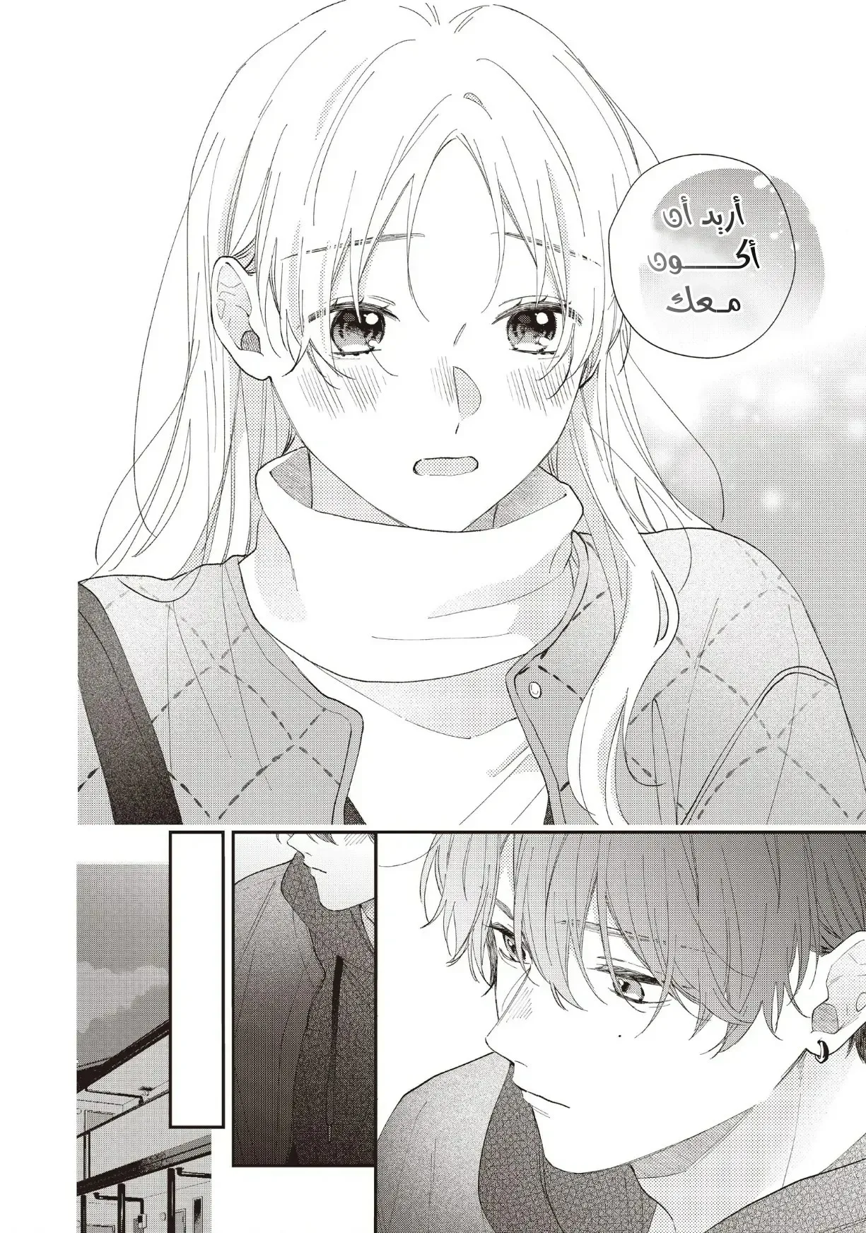 Read Kawaii Nante Kiitenai!! AR Manga Online