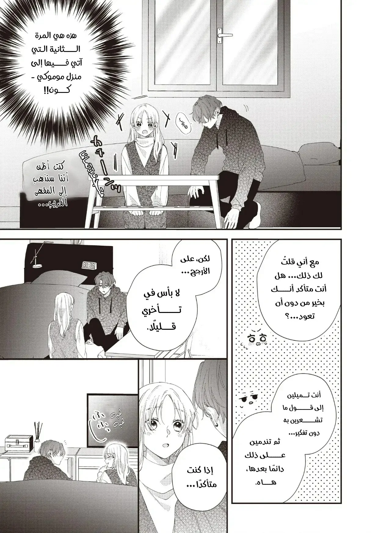 Read Kawaii Nante Kiitenai!! AR Manga Online