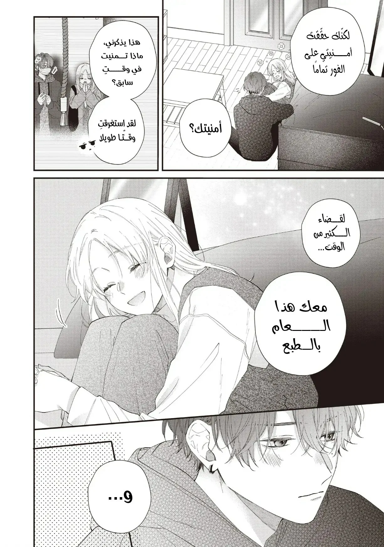 Read Kawaii Nante Kiitenai!! AR Manga Online