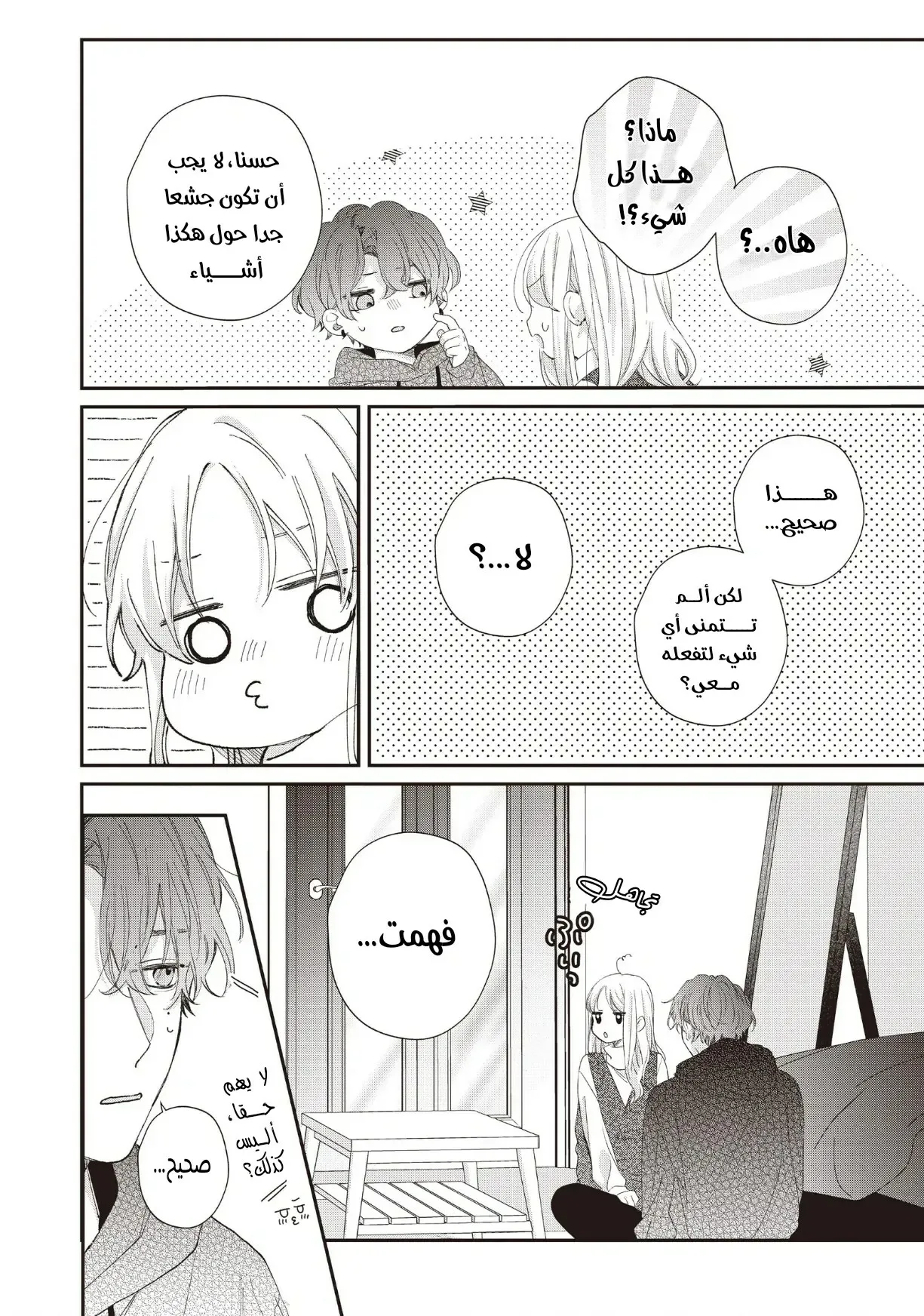 Read Kawaii Nante Kiitenai!! AR Manga Online