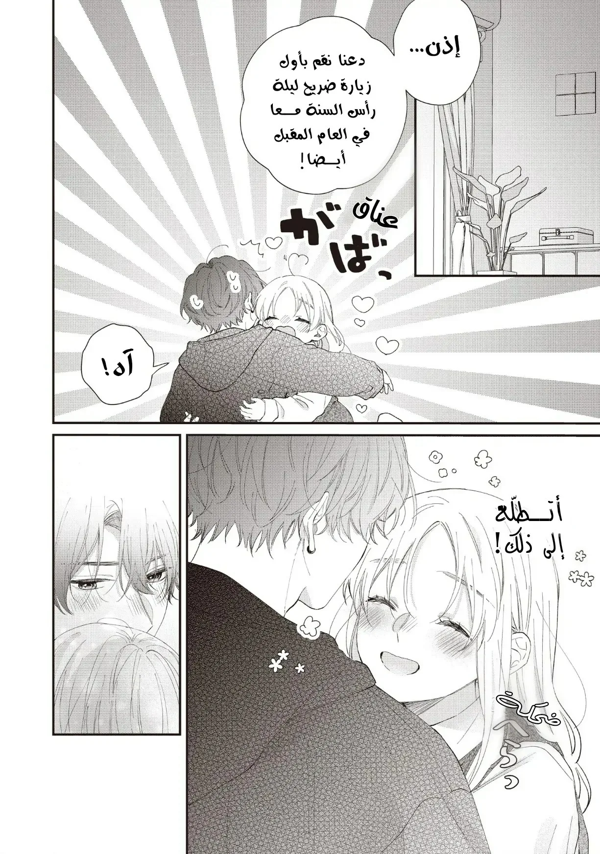 Read Kawaii Nante Kiitenai!! AR Manga Online