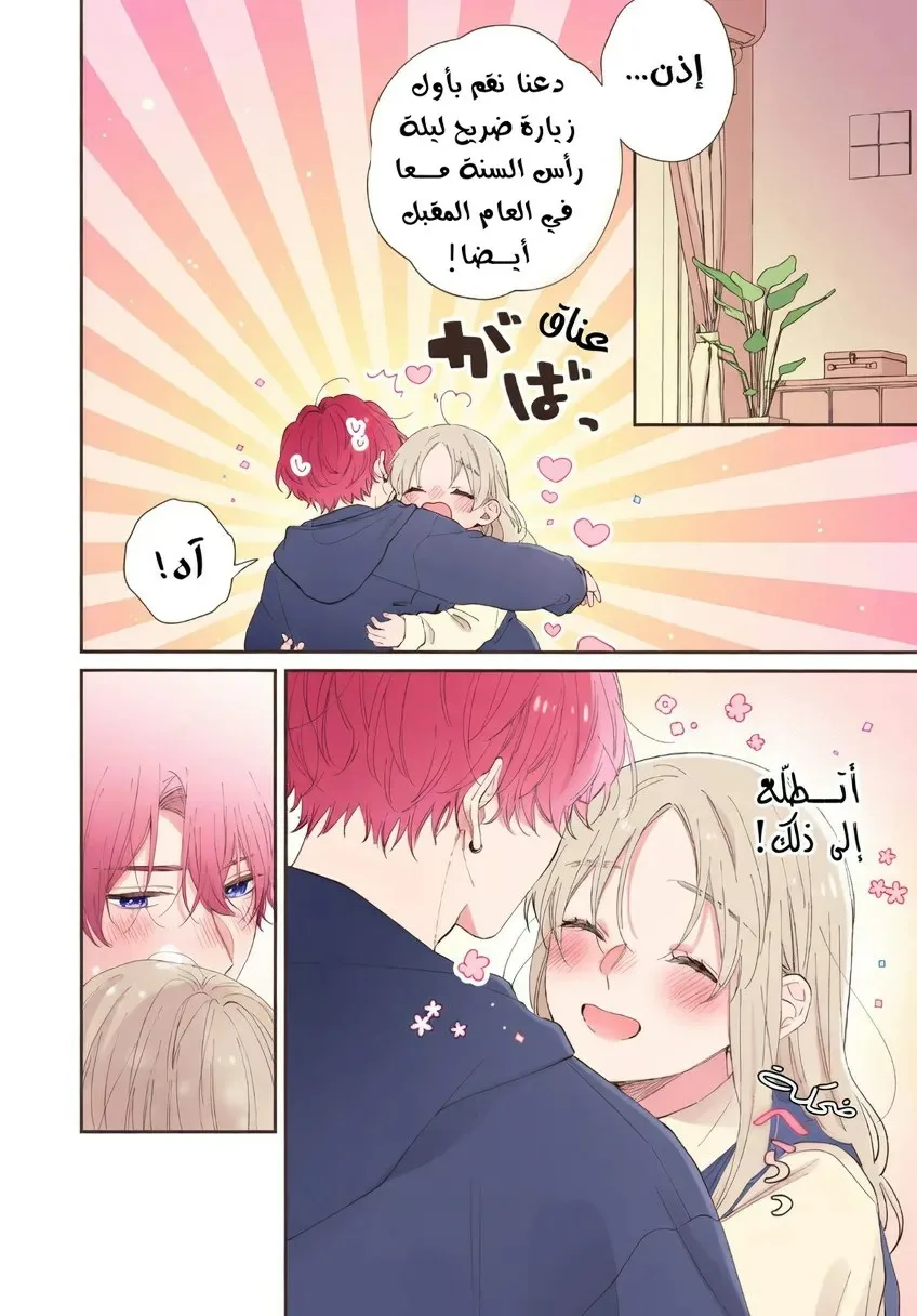 Read Kawaii Nante Kiitenai!! AR Manga Online