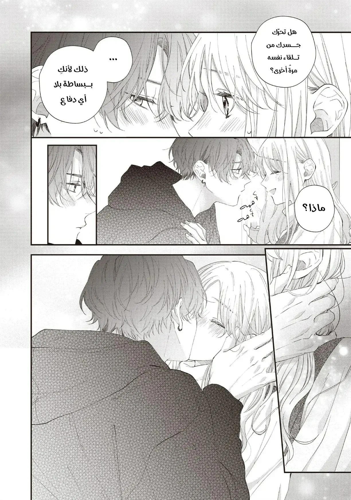 Read Kawaii Nante Kiitenai!! AR Manga Online