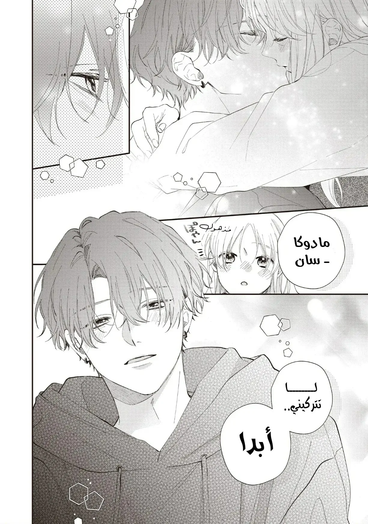 Read Kawaii Nante Kiitenai!! AR Manga Online
