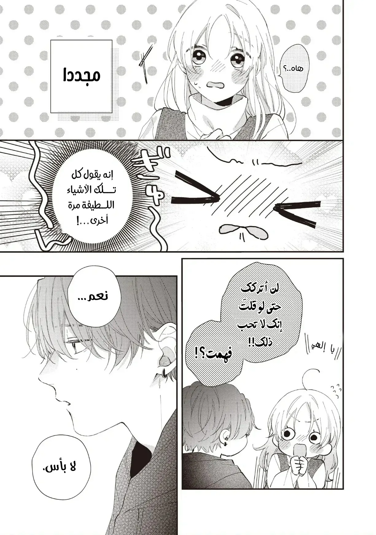 Read Kawaii Nante Kiitenai!! AR Manga Online