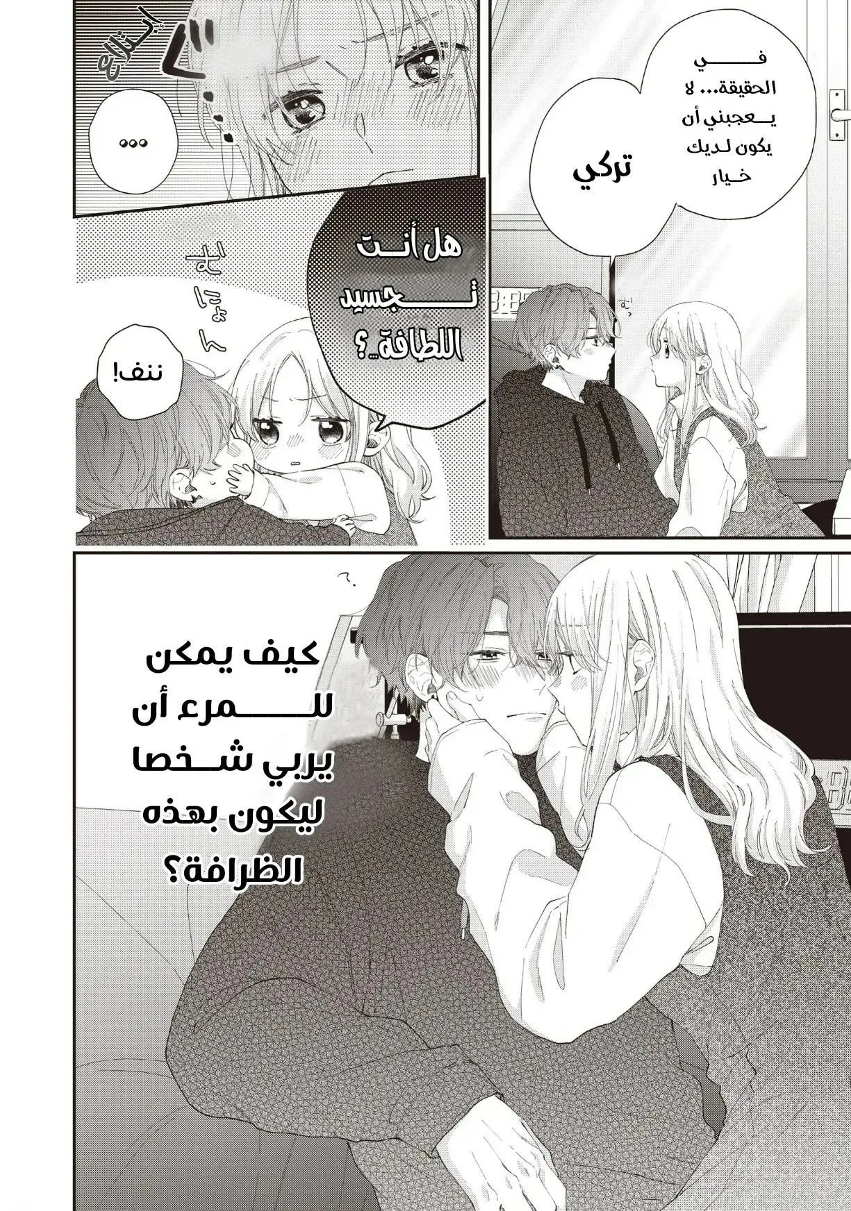 Read Kawaii Nante Kiitenai!! AR Manga Online