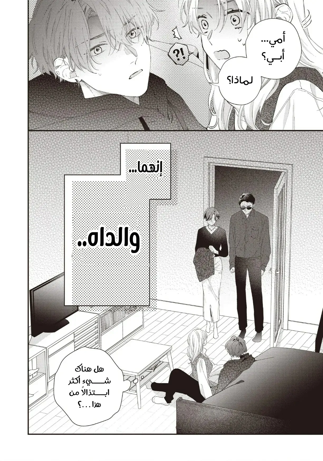 Read Kawaii Nante Kiitenai!! AR Manga Online