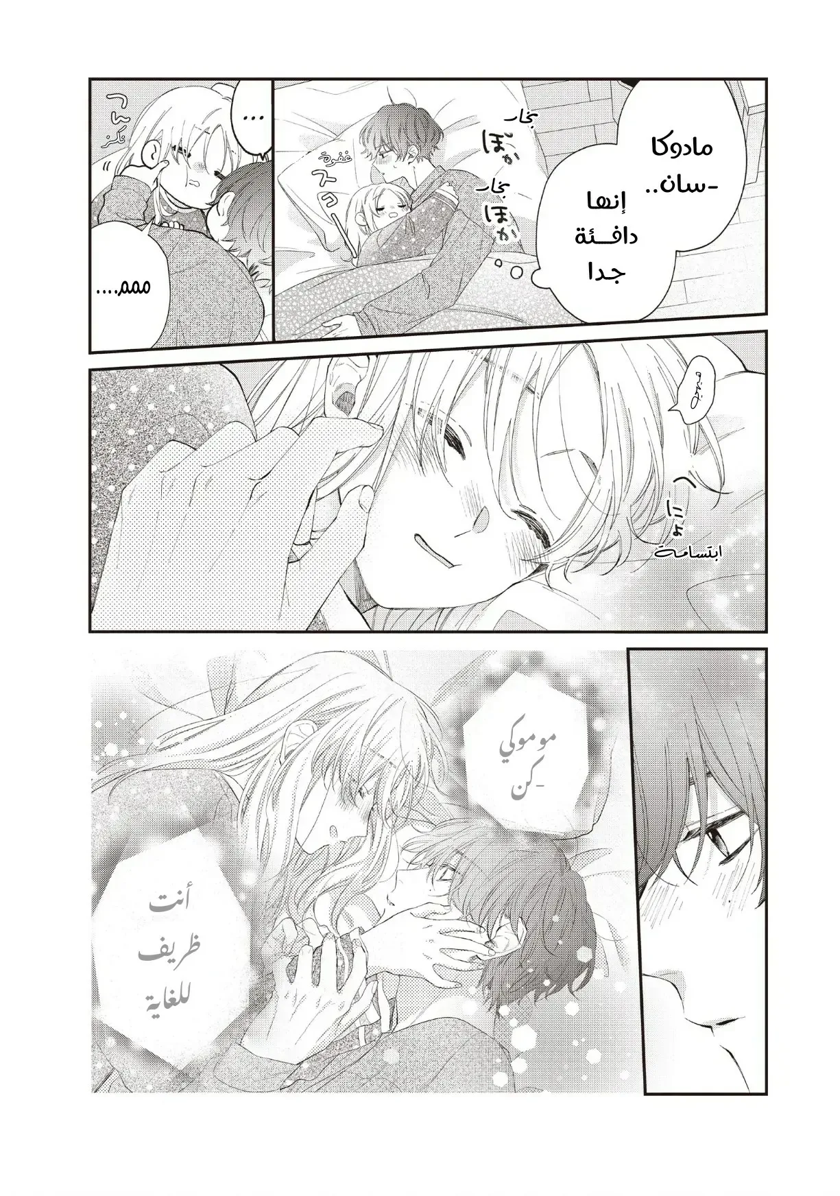 Read Kawaii Nante Kiitenai!! AR Manga Online
