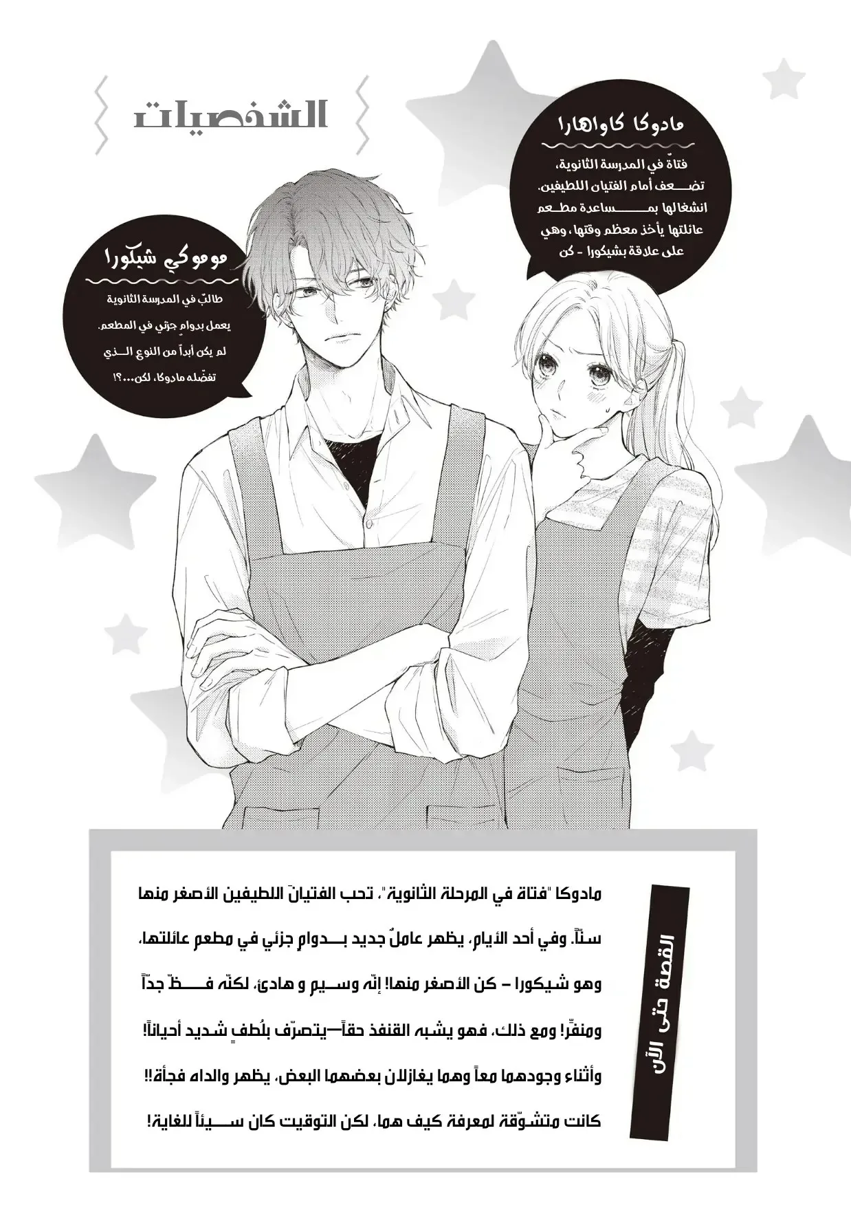 Read Kawaii Nante Kiitenai!! AR Manga Online