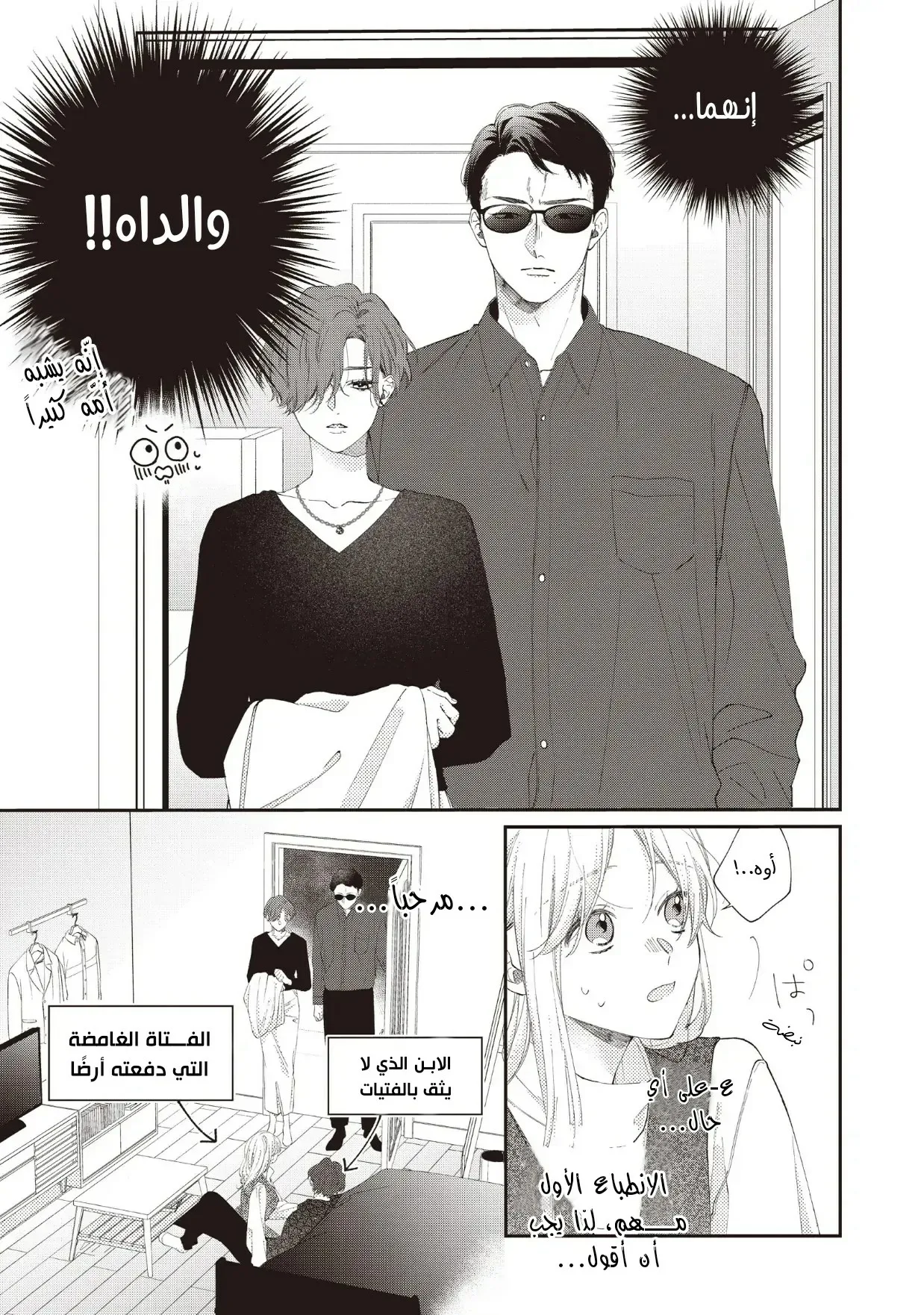 Read Kawaii Nante Kiitenai!! AR Manga Online