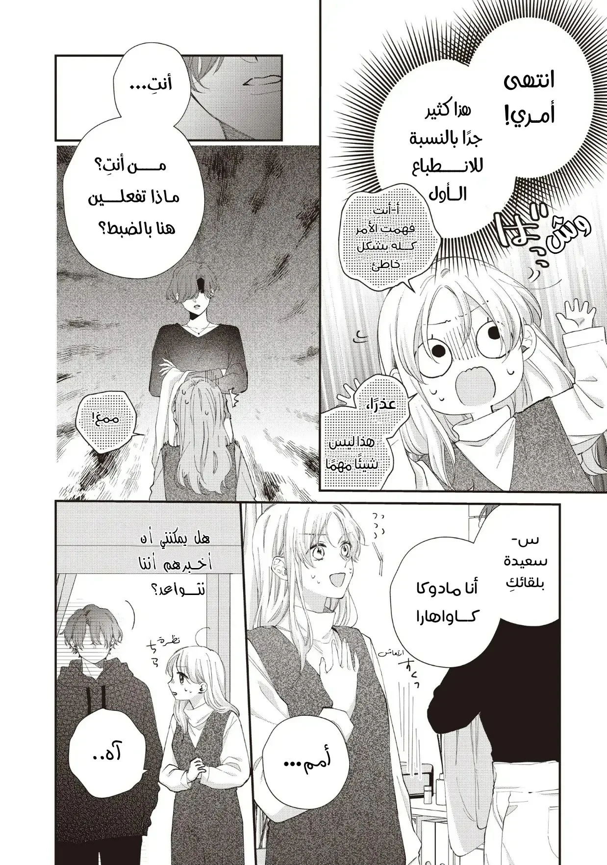 Read Kawaii Nante Kiitenai!! AR Manga Online