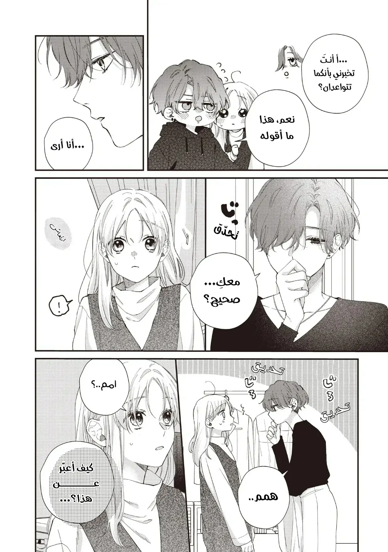 Read Kawaii Nante Kiitenai!! AR Manga Online