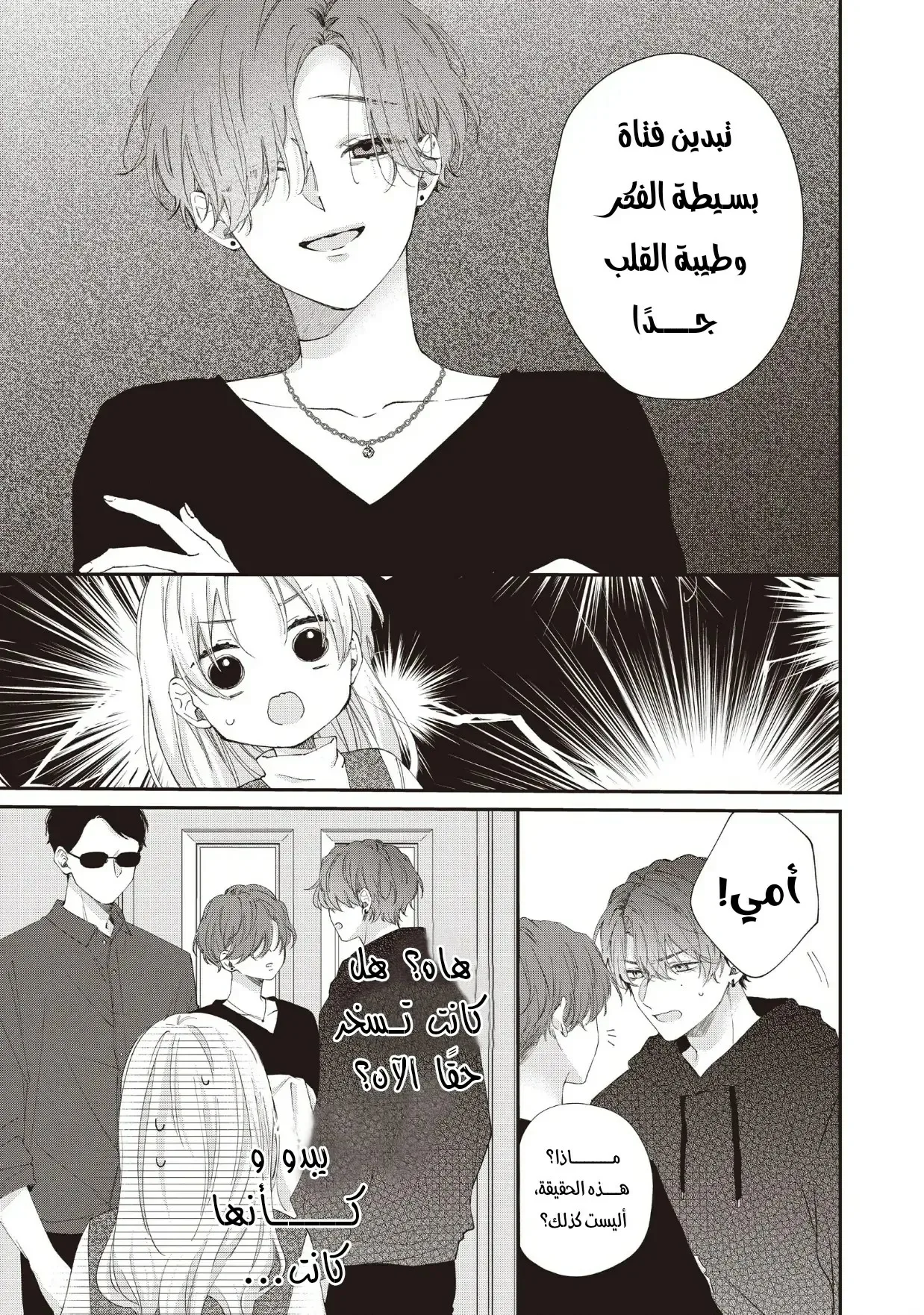 Read Kawaii Nante Kiitenai!! AR Manga Online