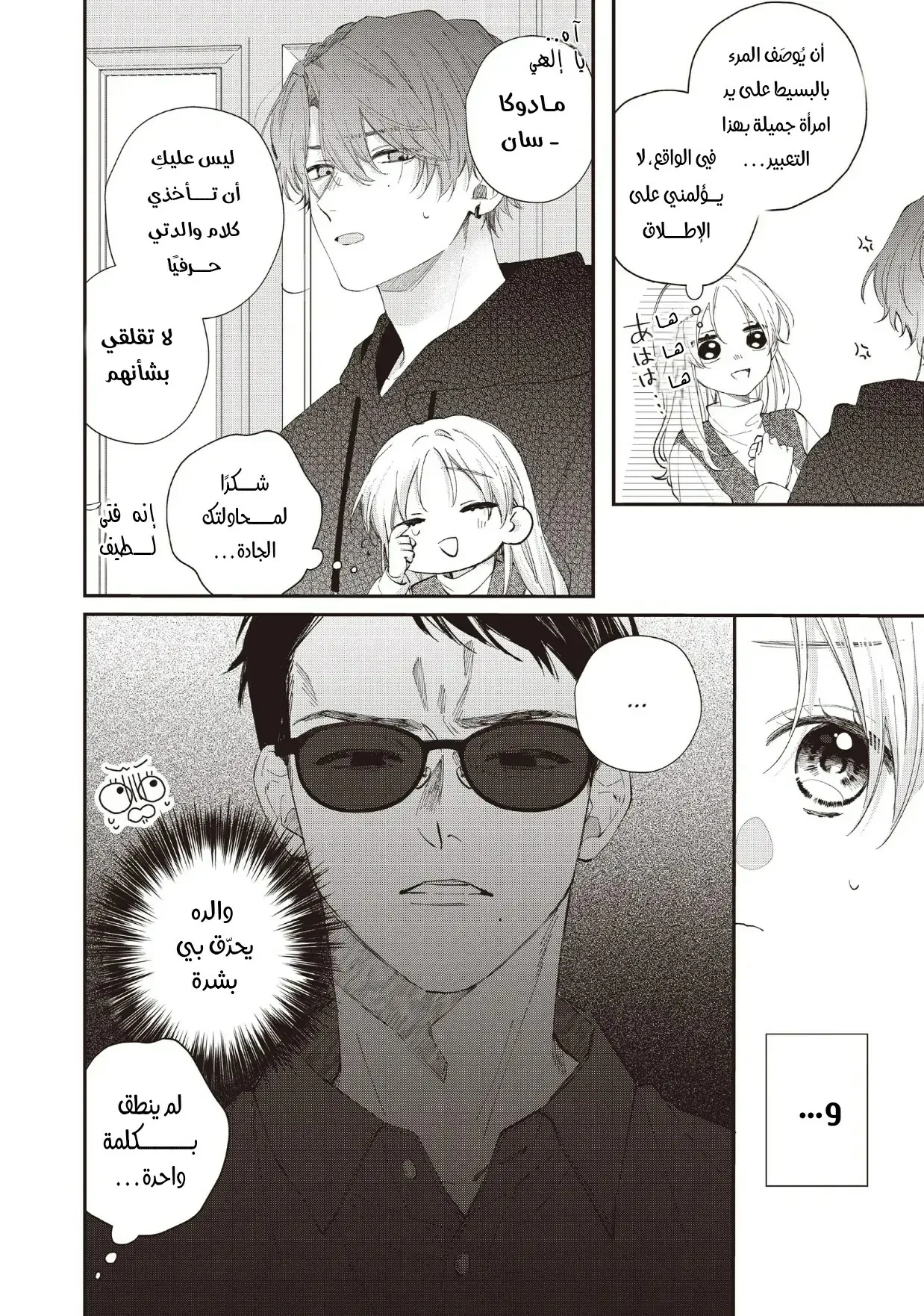 Read Kawaii Nante Kiitenai!! AR Manga Online