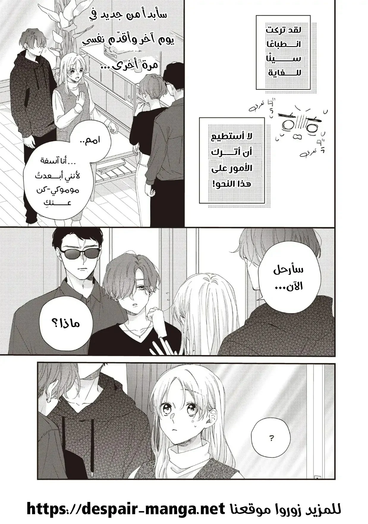 Read Kawaii Nante Kiitenai!! AR Manga Online