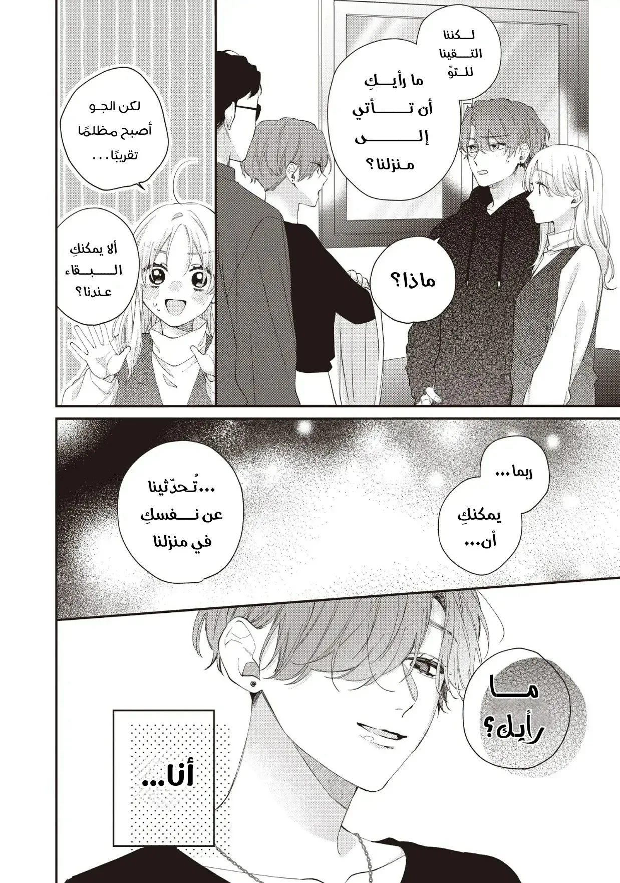 Read Kawaii Nante Kiitenai!! AR Manga Online