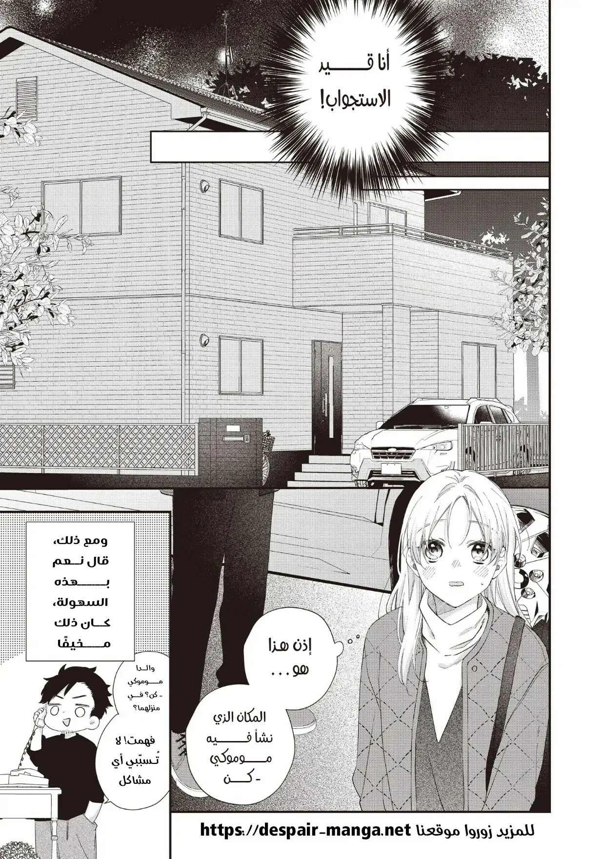 Read Kawaii Nante Kiitenai!! AR Manga Online