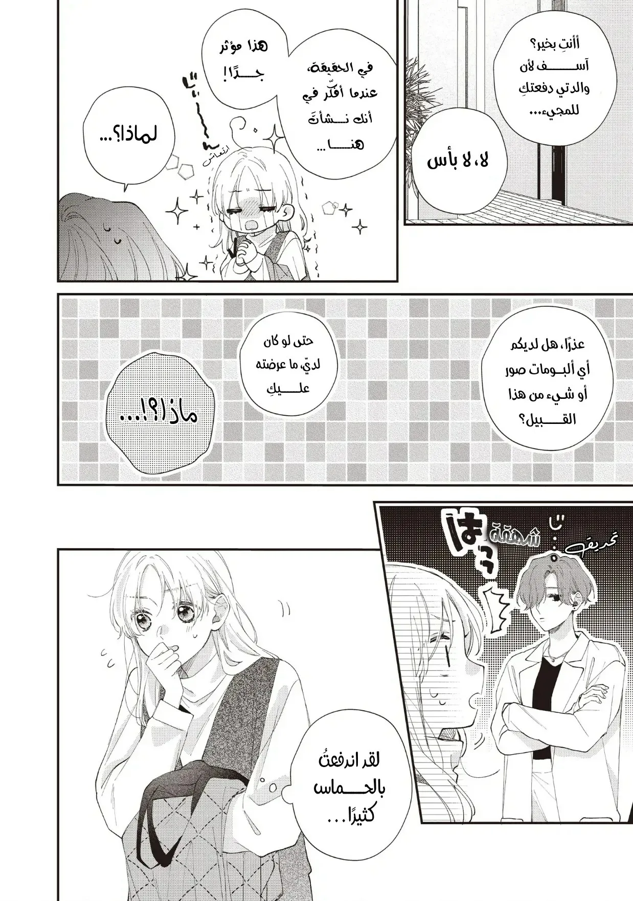 Read Kawaii Nante Kiitenai!! AR Manga Online