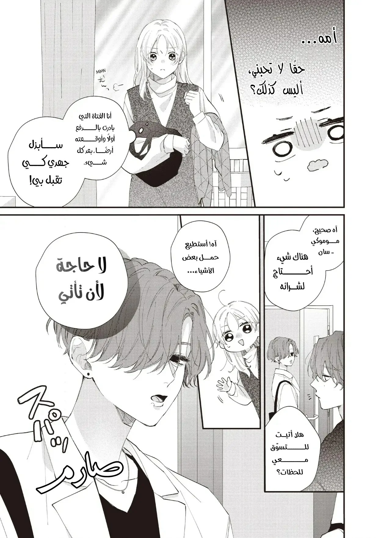 Read Kawaii Nante Kiitenai!! AR Manga Online
