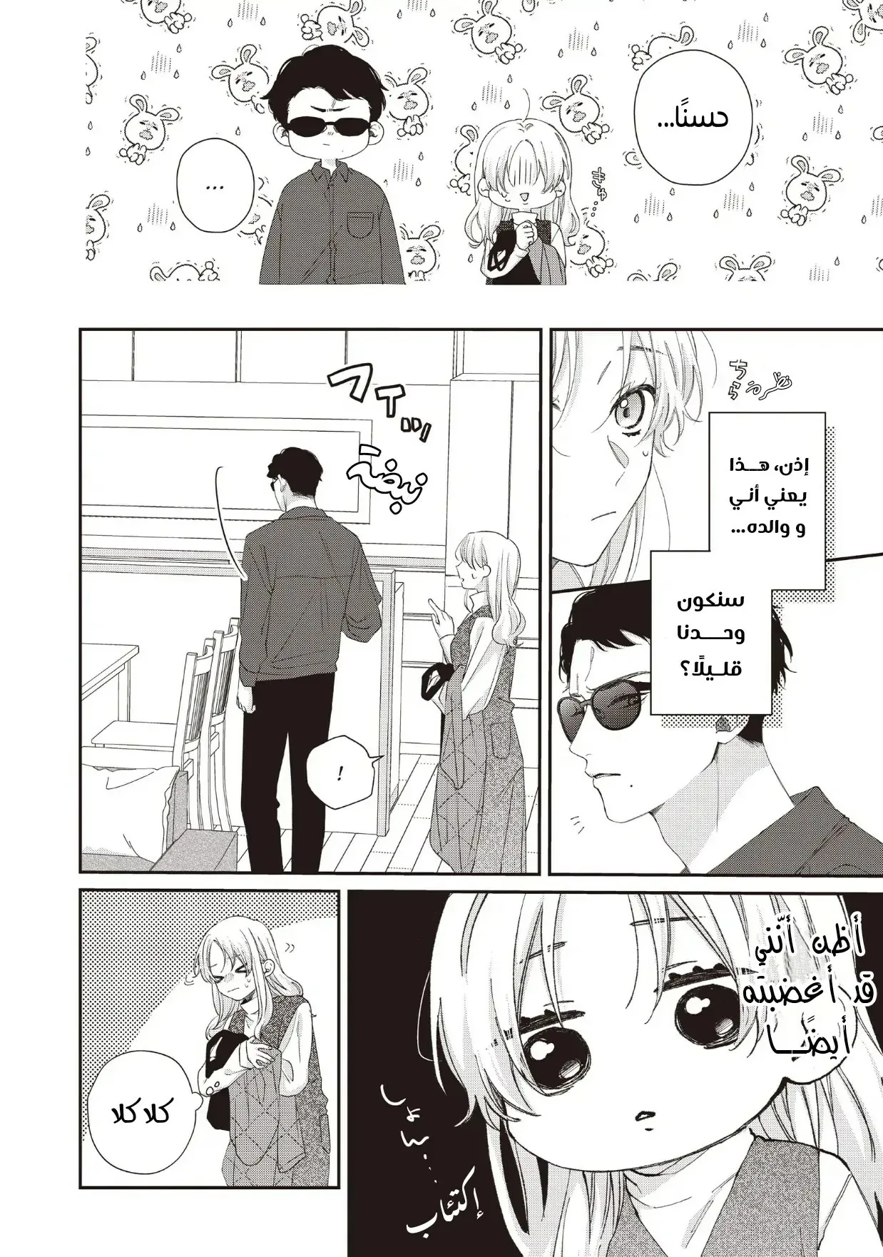 Read Kawaii Nante Kiitenai!! AR Manga Online