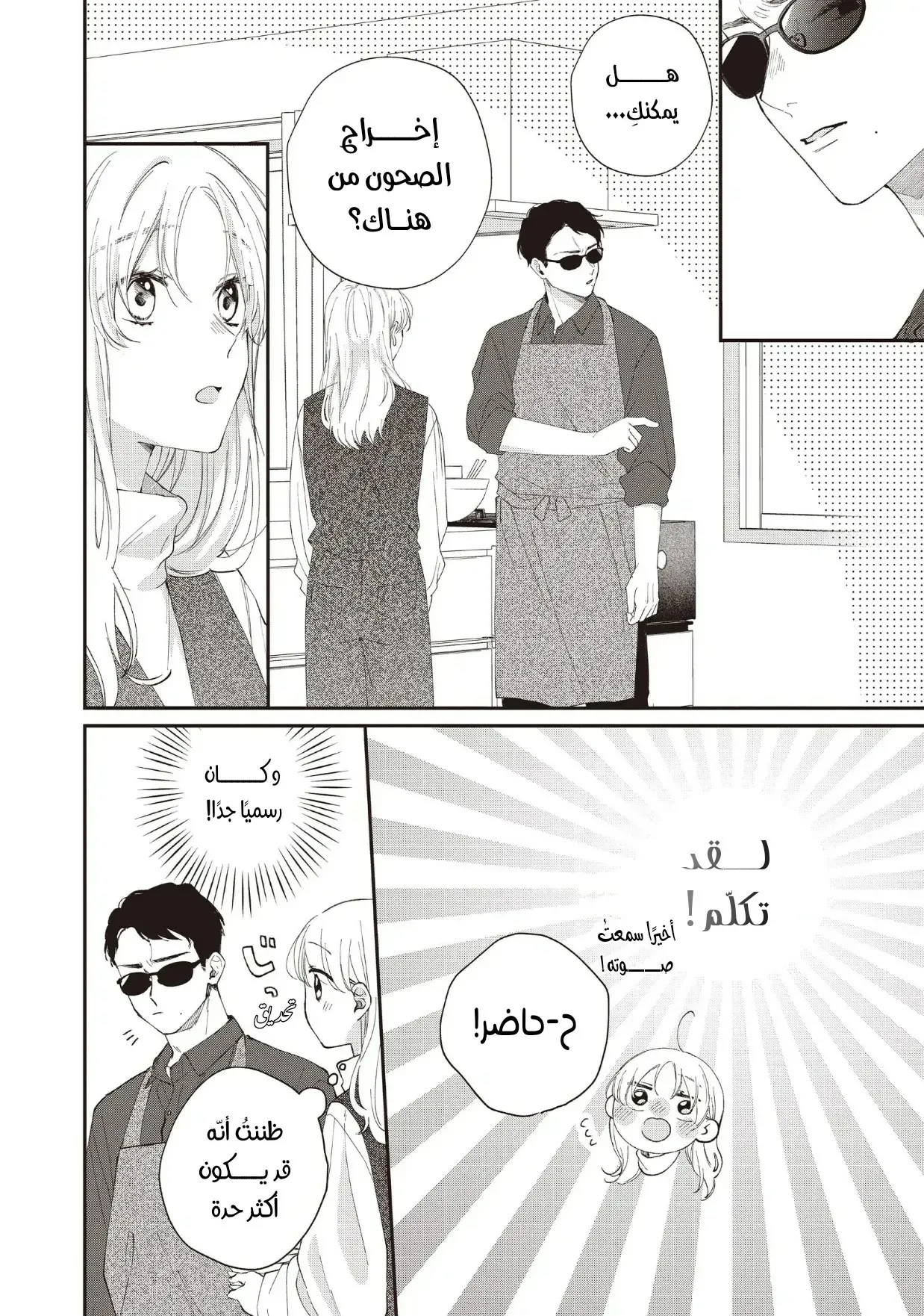 Read Kawaii Nante Kiitenai!! AR Manga Online