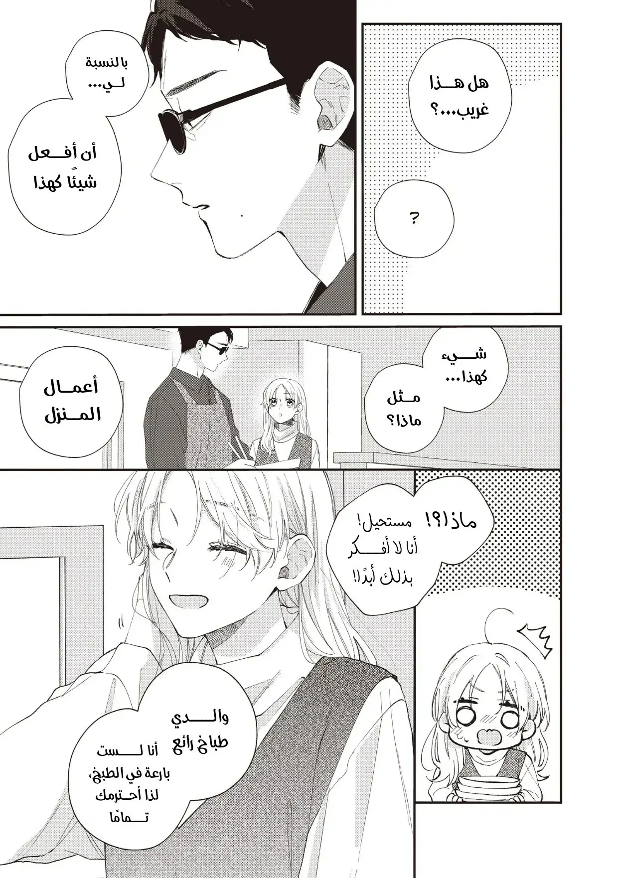 Read Kawaii Nante Kiitenai!! AR Manga Online