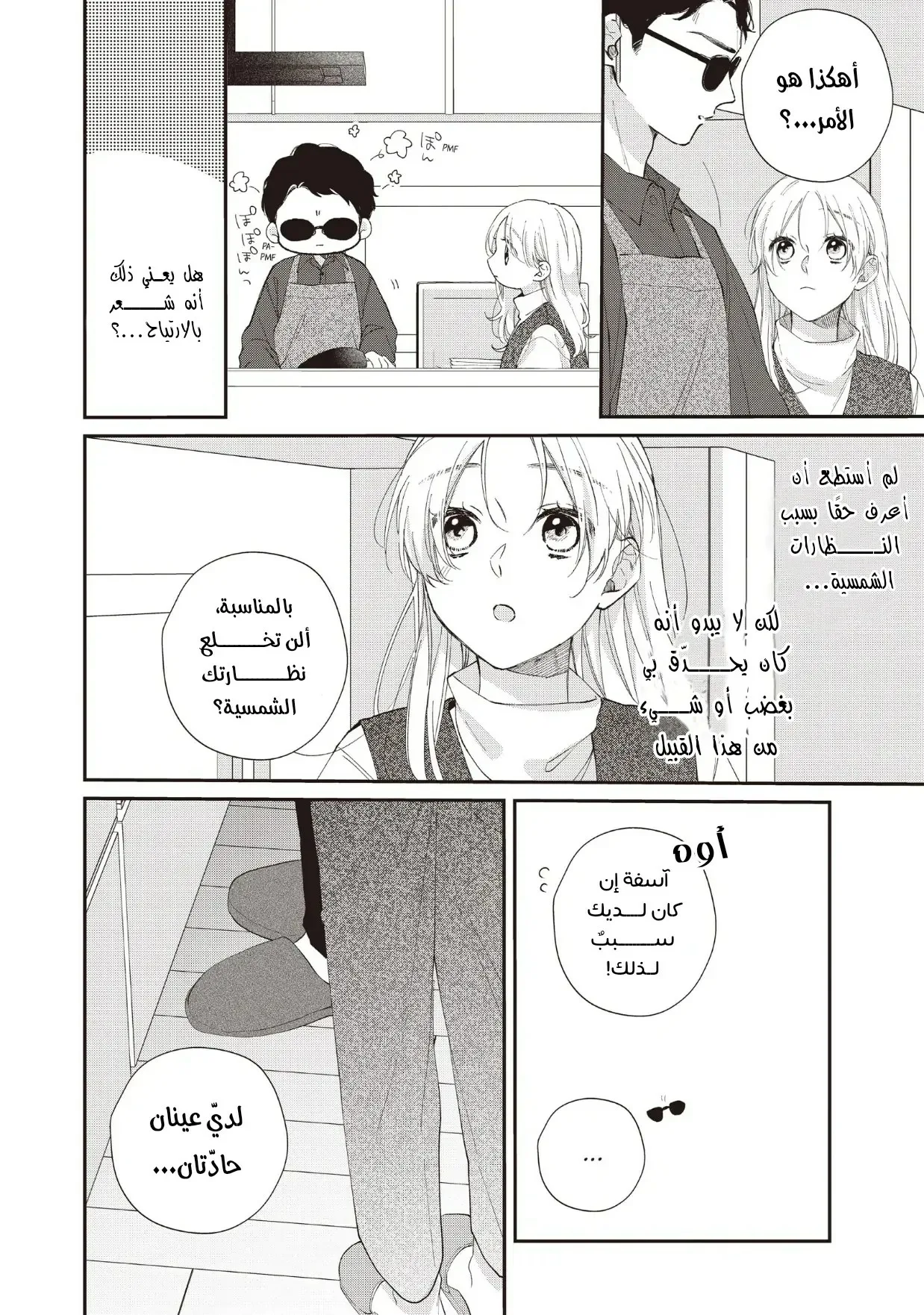 Read Kawaii Nante Kiitenai!! AR Manga Online