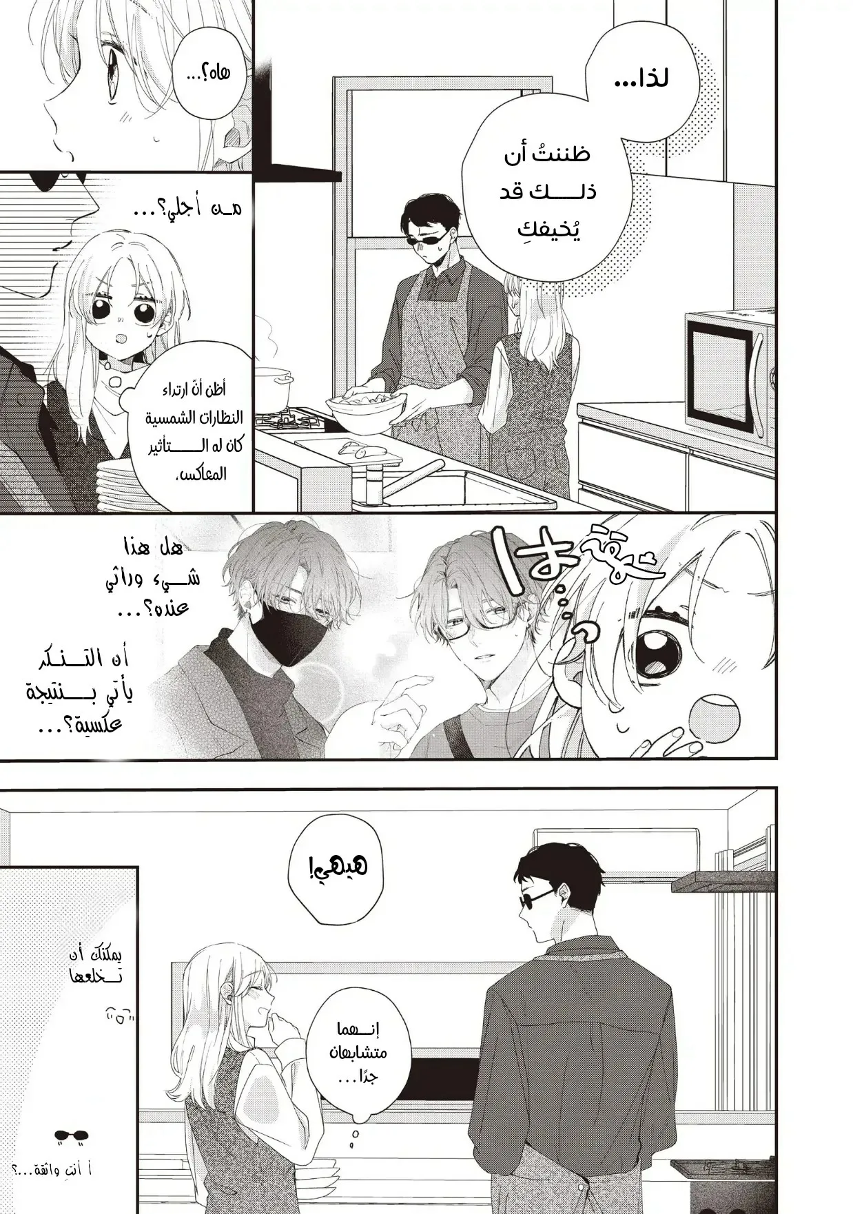 Read Kawaii Nante Kiitenai!! AR Manga Online