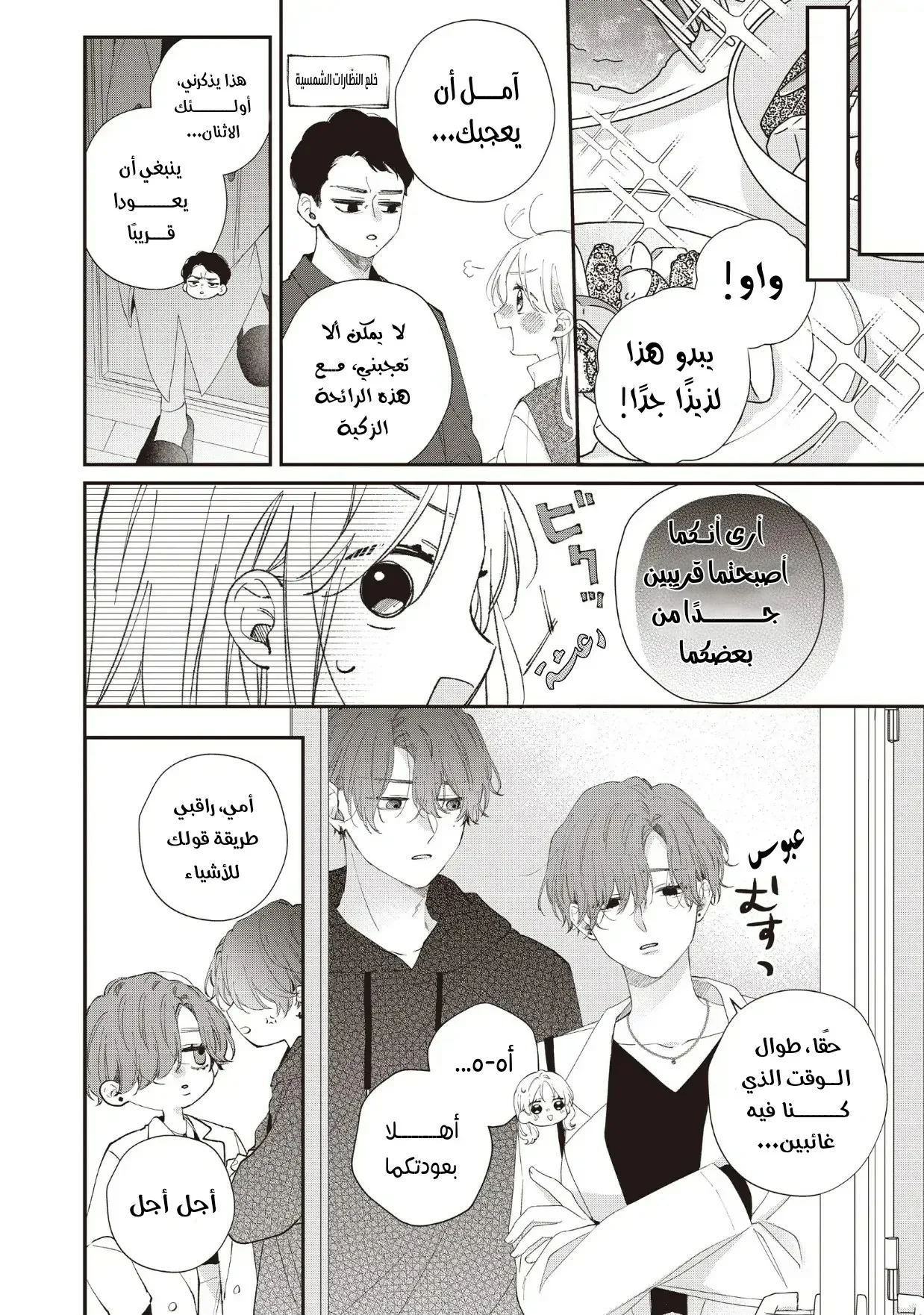 Read Kawaii Nante Kiitenai!! AR Manga Online