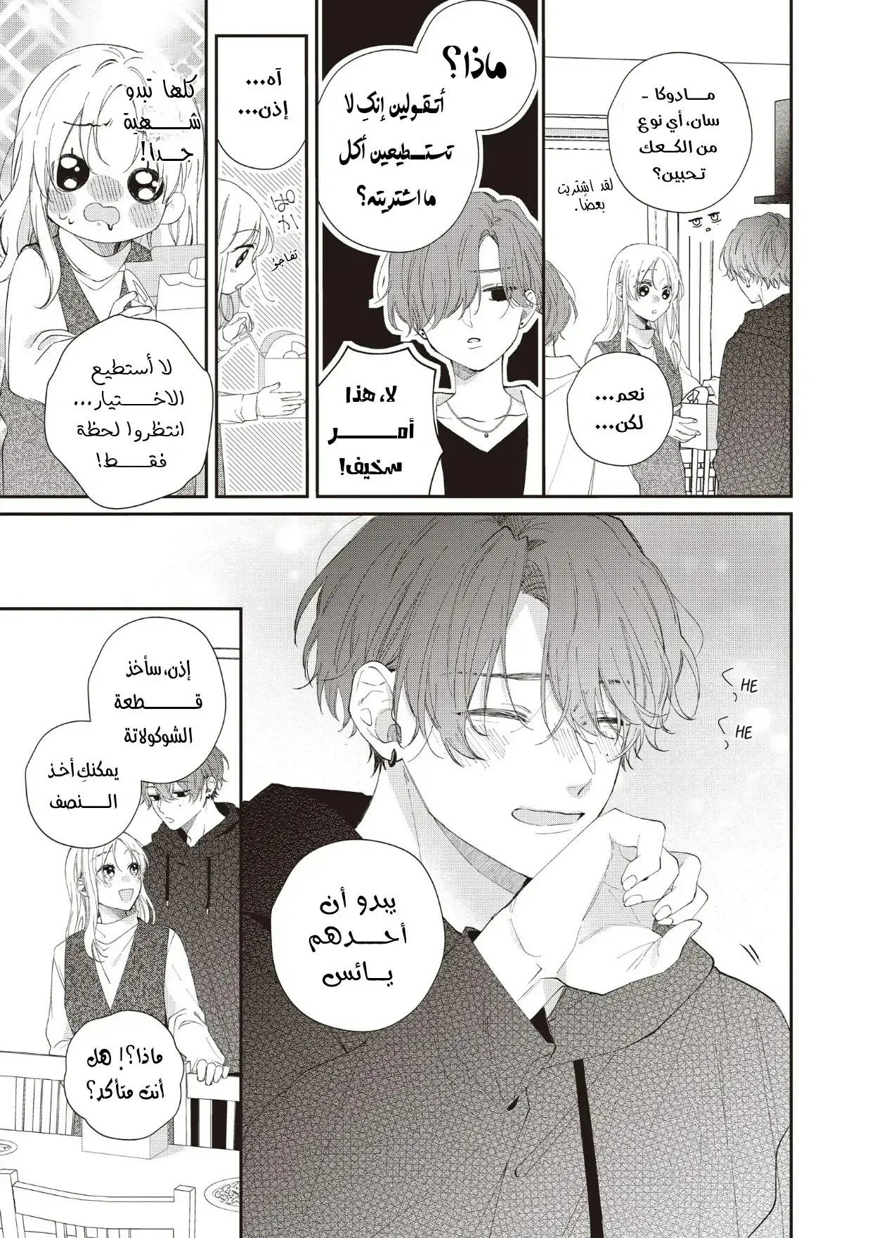 Read Kawaii Nante Kiitenai!! AR Manga Online