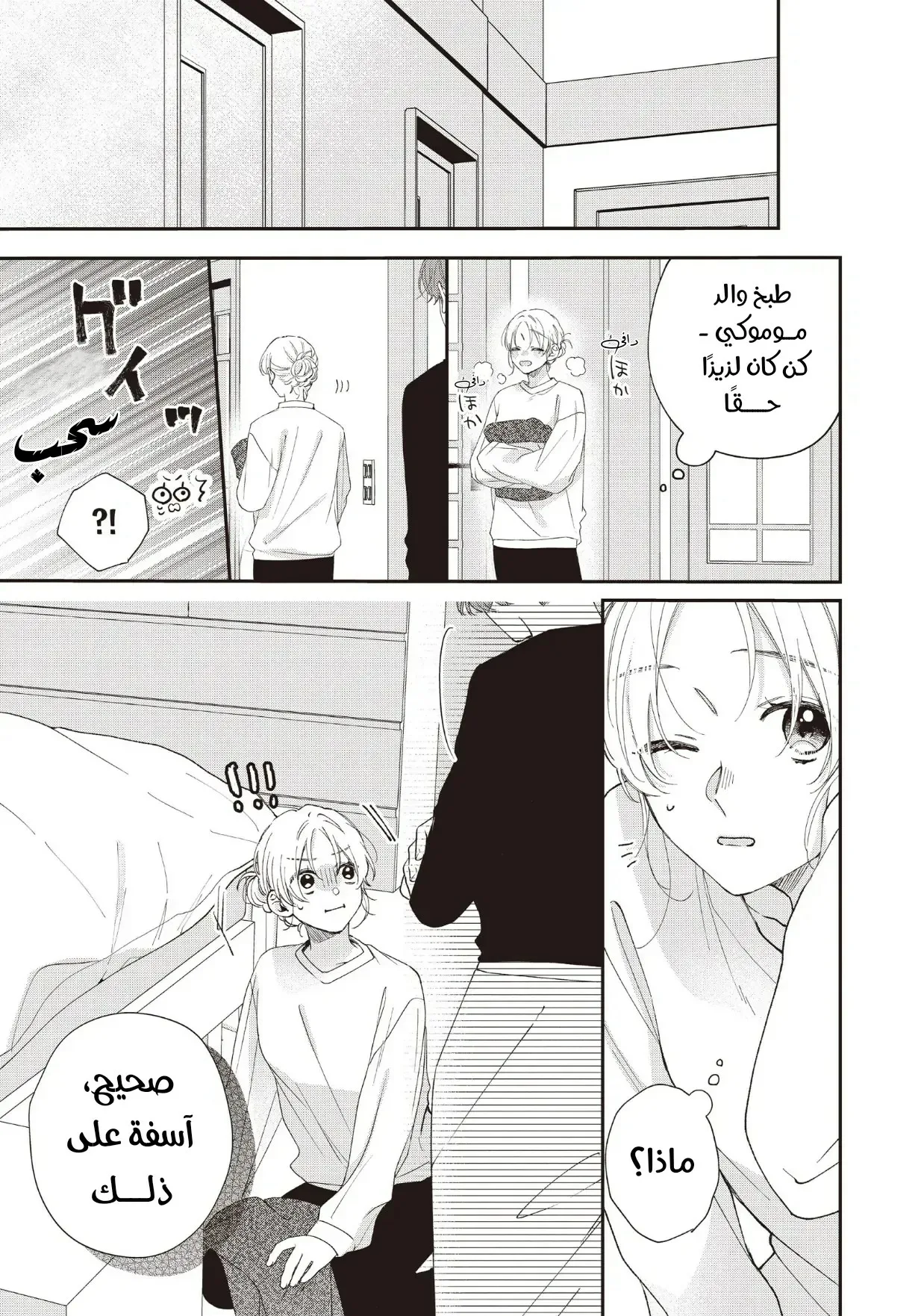 Read Kawaii Nante Kiitenai!! AR Manga Online