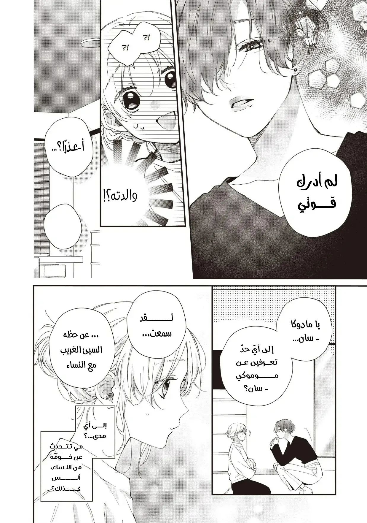 Read Kawaii Nante Kiitenai!! AR Manga Online
