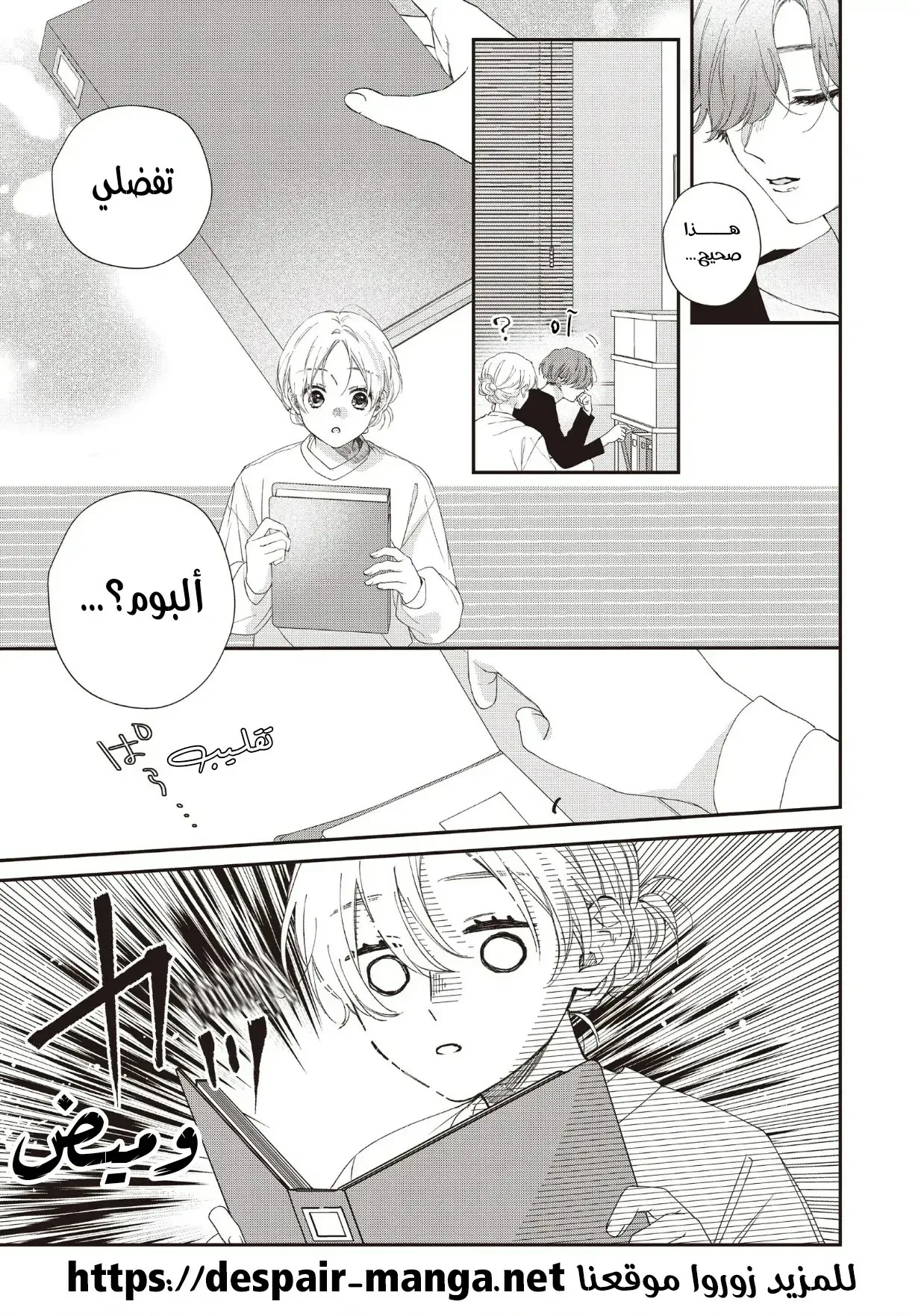 Read Kawaii Nante Kiitenai!! AR Manga Online