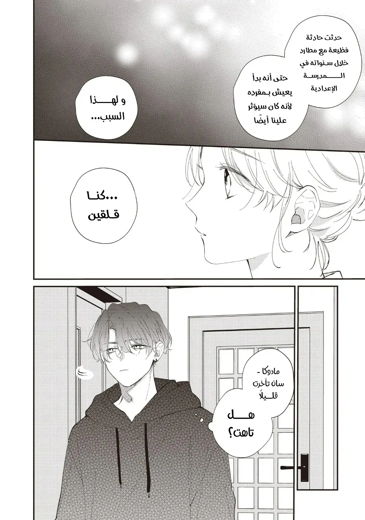 Read Kawaii Nante Kiitenai!! AR Manga Online