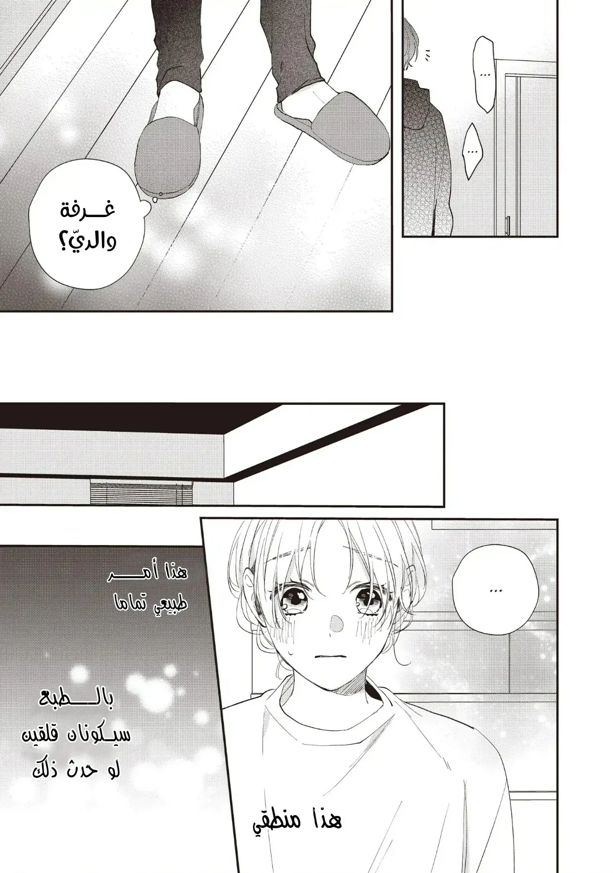 Read Kawaii Nante Kiitenai!! AR Manga Online