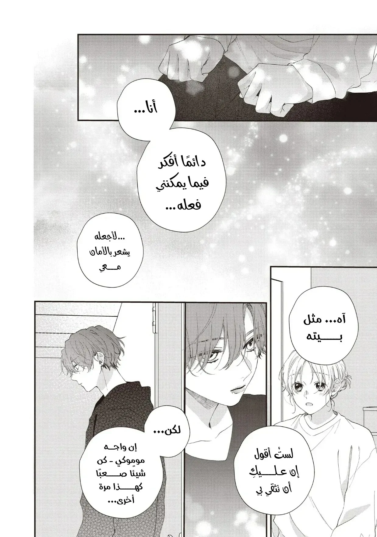 Read Kawaii Nante Kiitenai!! AR Manga Online