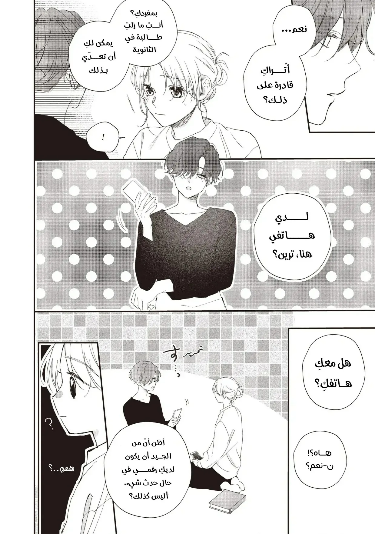 Read Kawaii Nante Kiitenai!! AR Manga Online