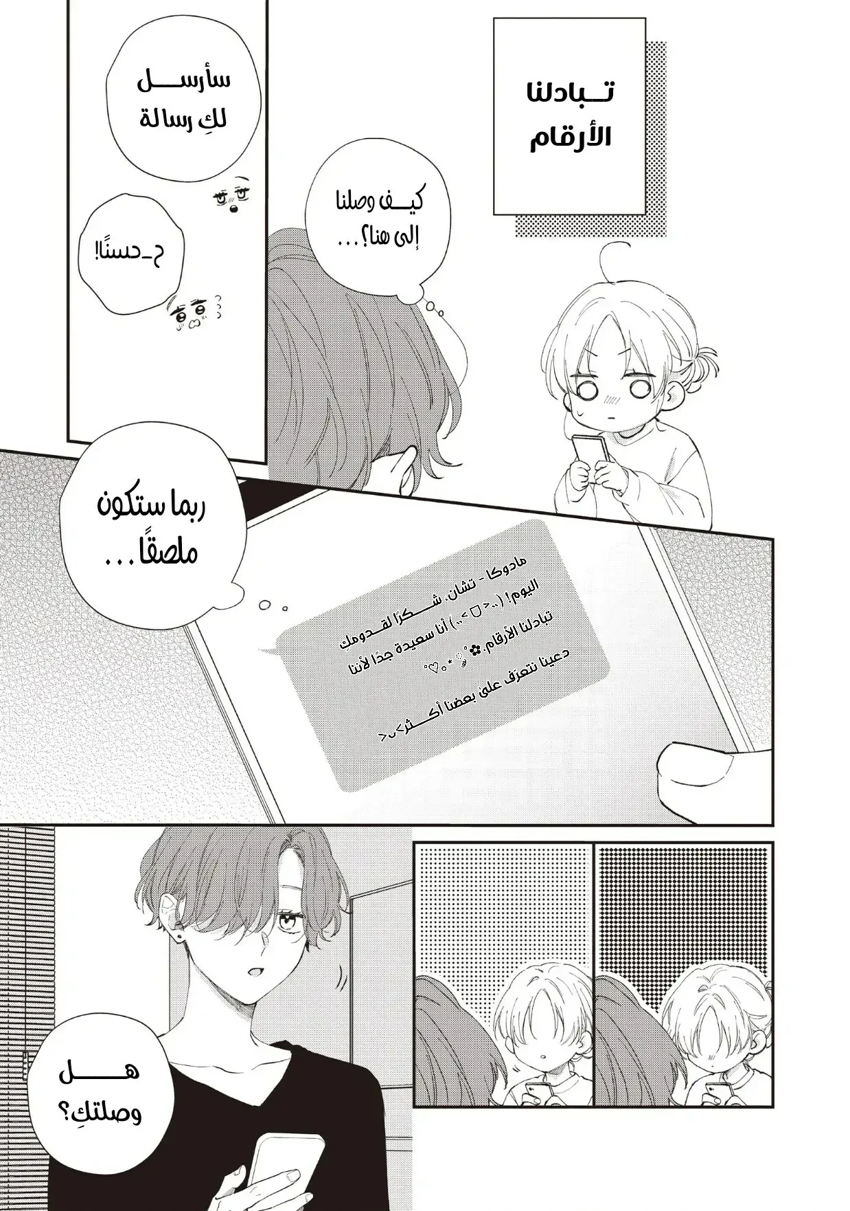 Read Kawaii Nante Kiitenai!! AR Manga Online