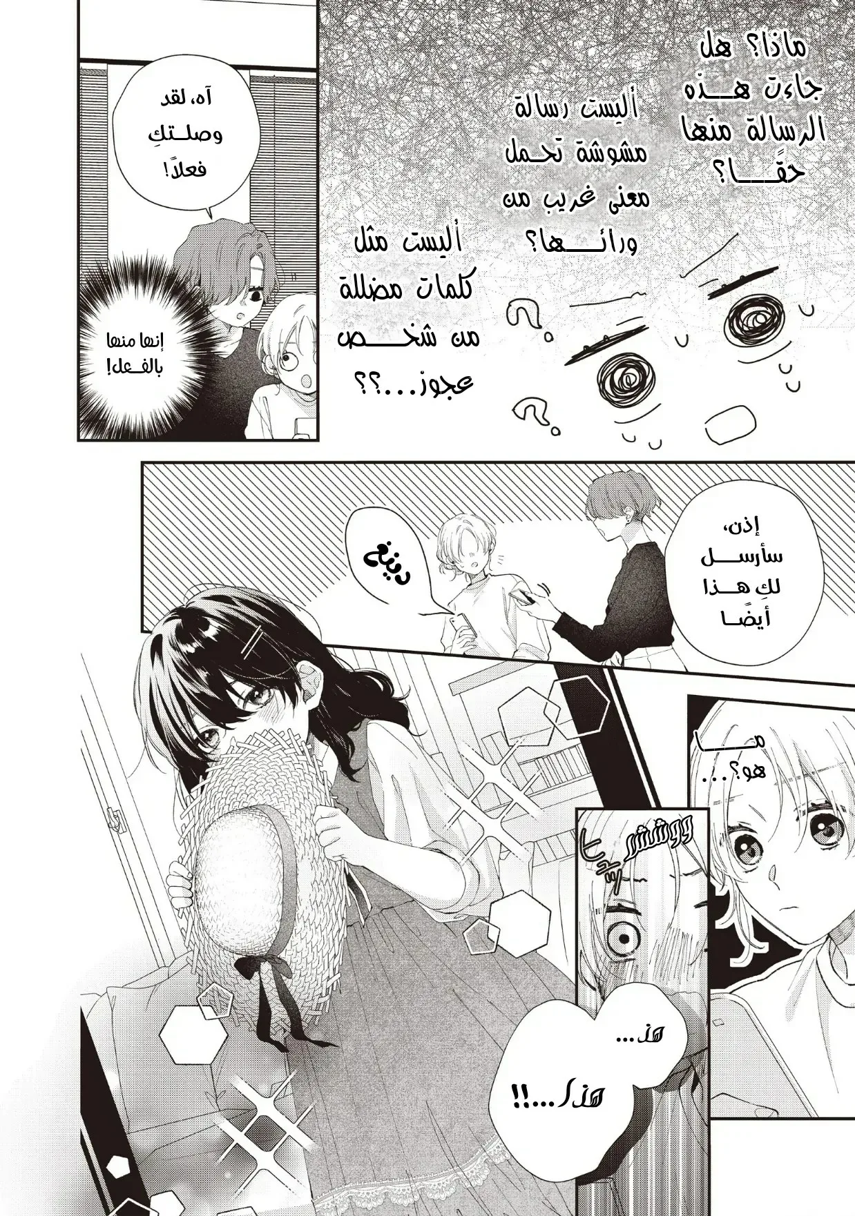Read Kawaii Nante Kiitenai!! AR Manga Online