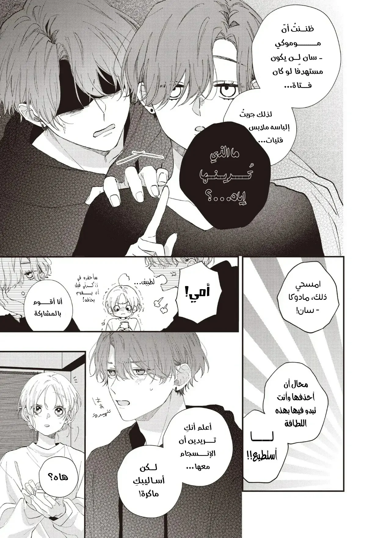 Read Kawaii Nante Kiitenai!! AR Manga Online