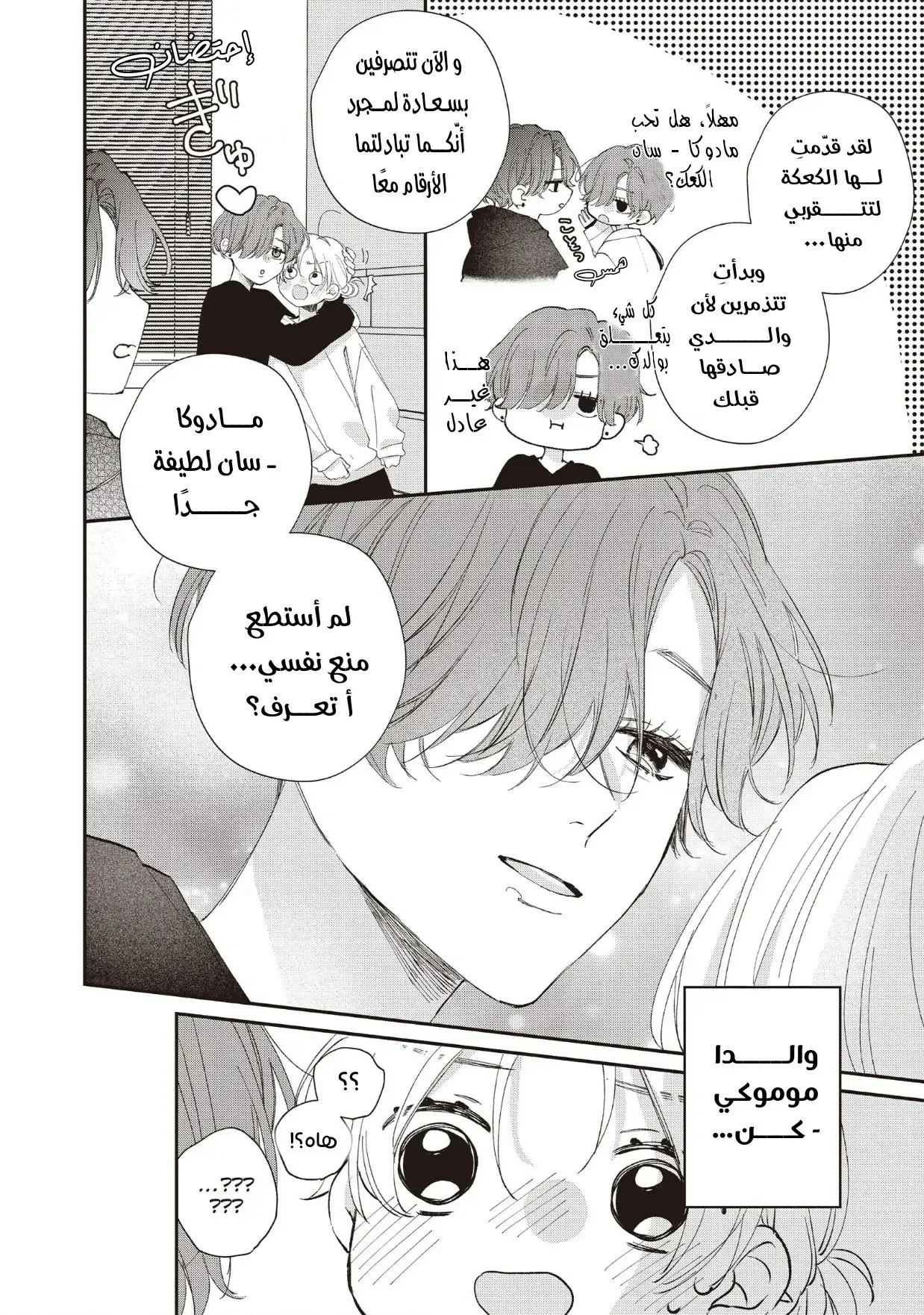 Read Kawaii Nante Kiitenai!! AR Manga Online