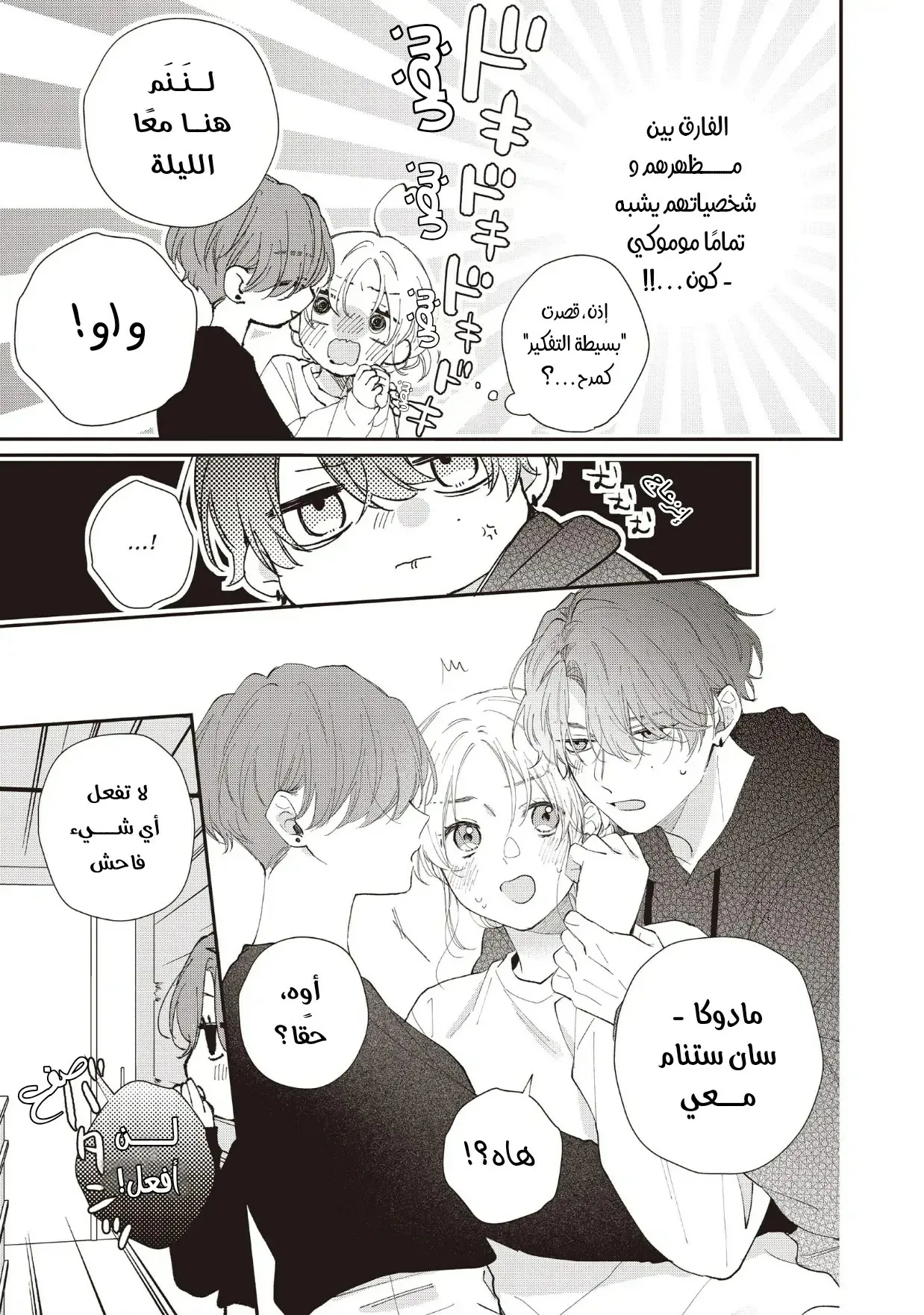 Read Kawaii Nante Kiitenai!! AR Manga Online